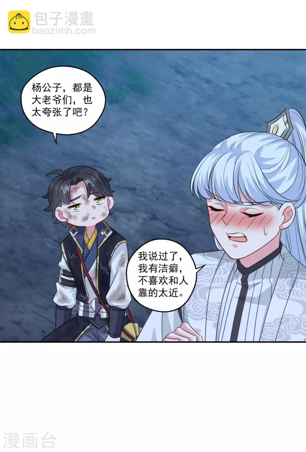 🍚仙魔同修 第158话 千年僵神 第12页