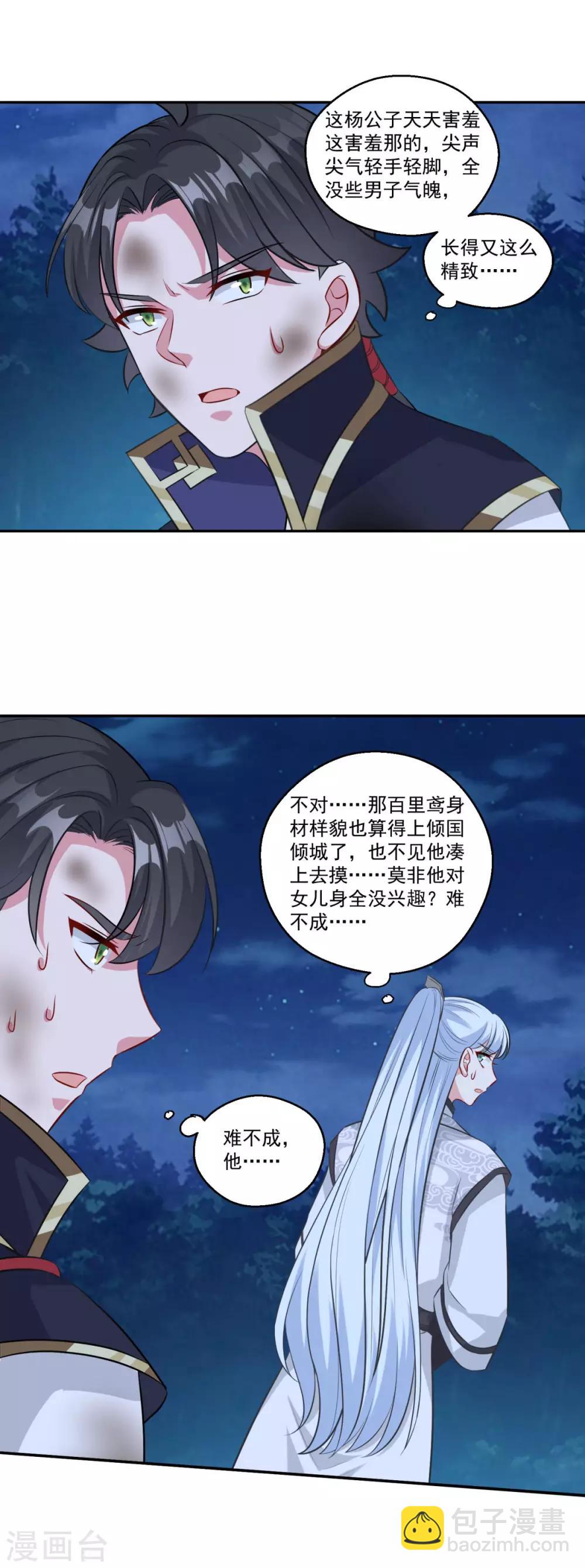 🍚仙魔同修 第158话 千年僵神 第14页