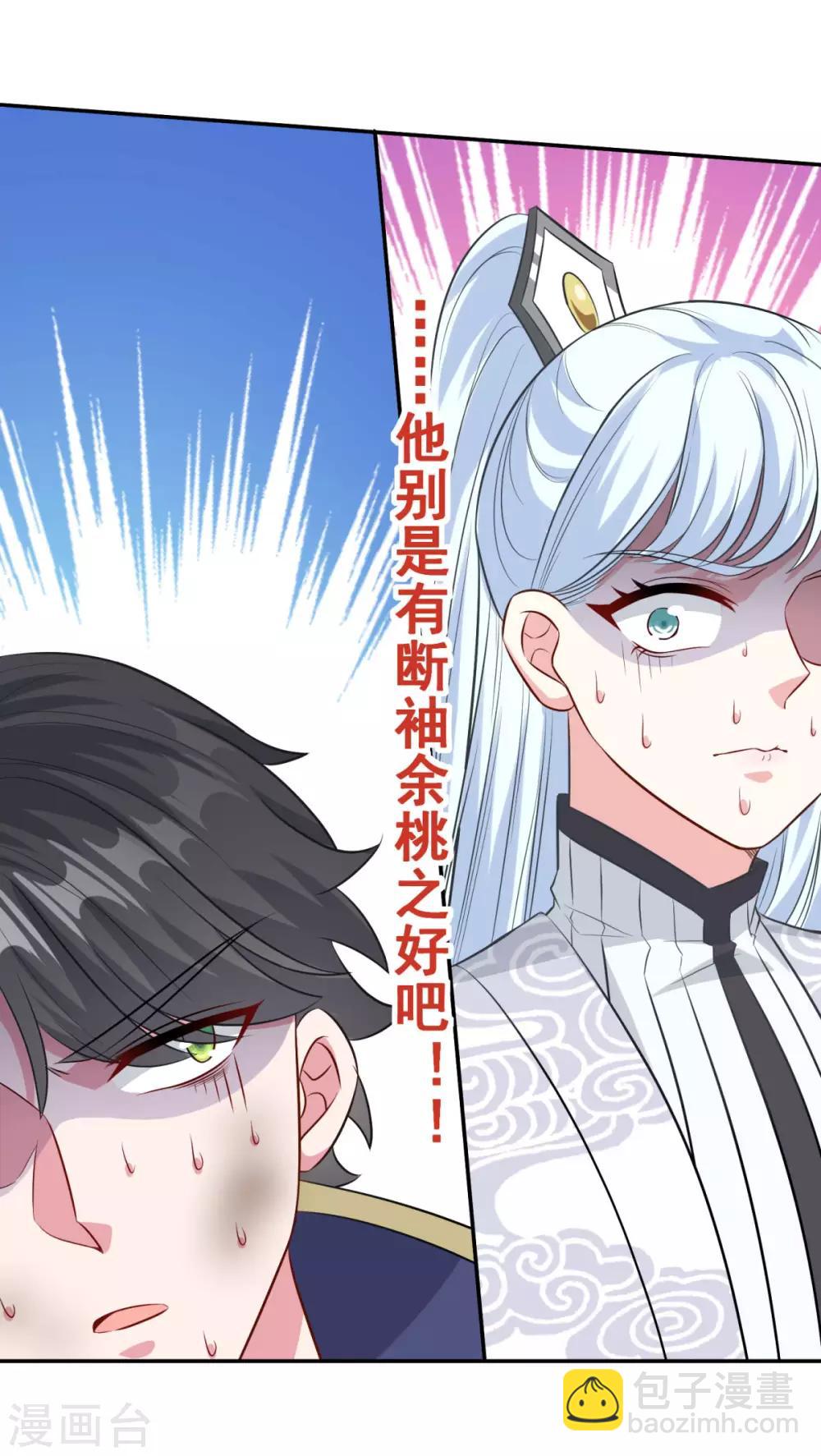 🍚仙魔同修 第158话 千年僵神 第15页