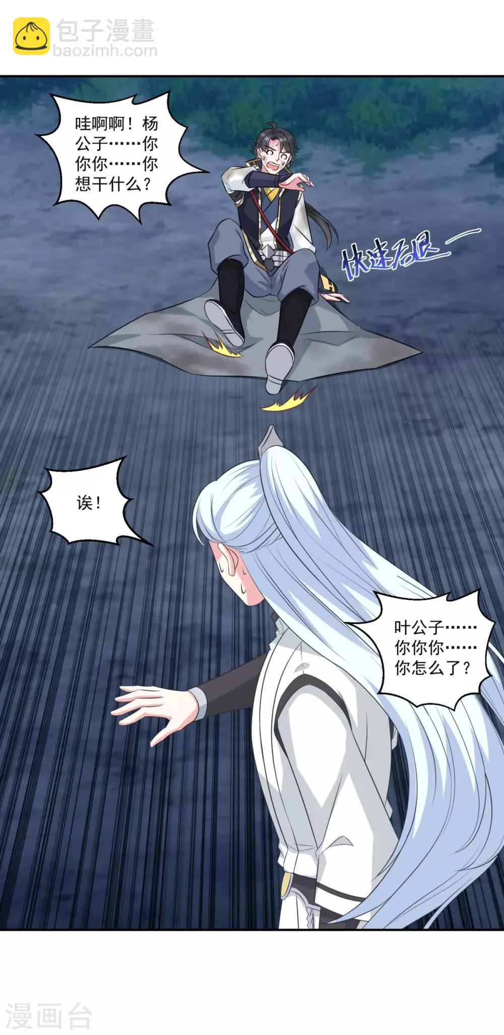 🍚仙魔同修 第158话 千年僵神 第16页