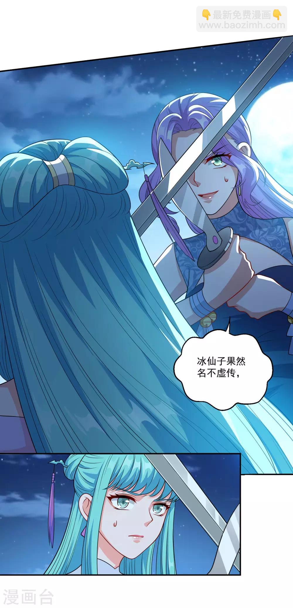 🍚仙魔同修 第158话 千年僵神 第18页