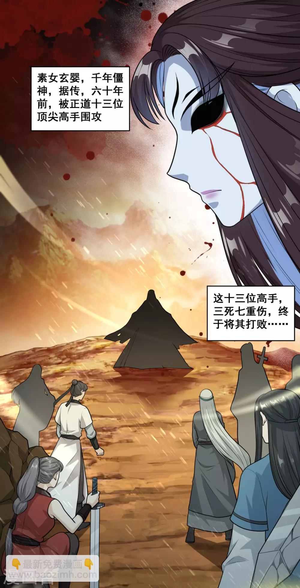 🍚仙魔同修 第158话 千年僵神 第2页