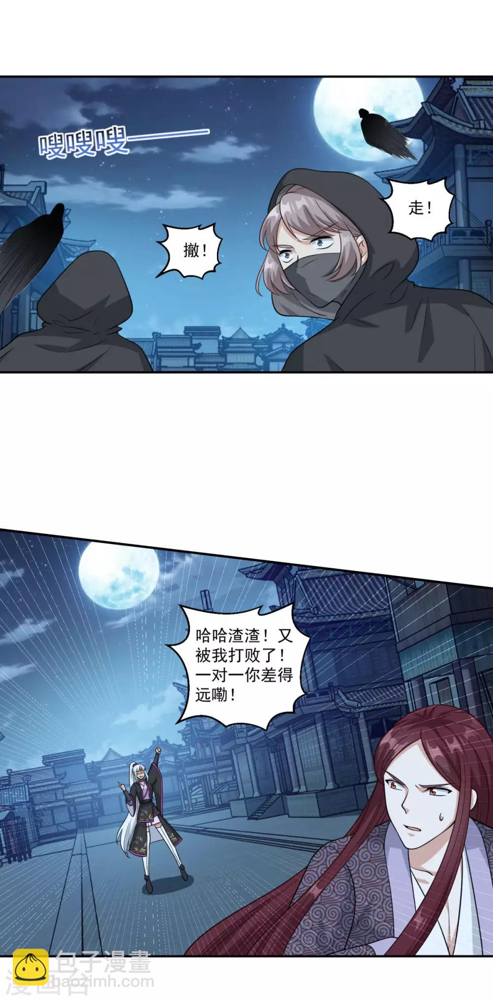 🍚仙魔同修 第158话 千年僵神 第20页