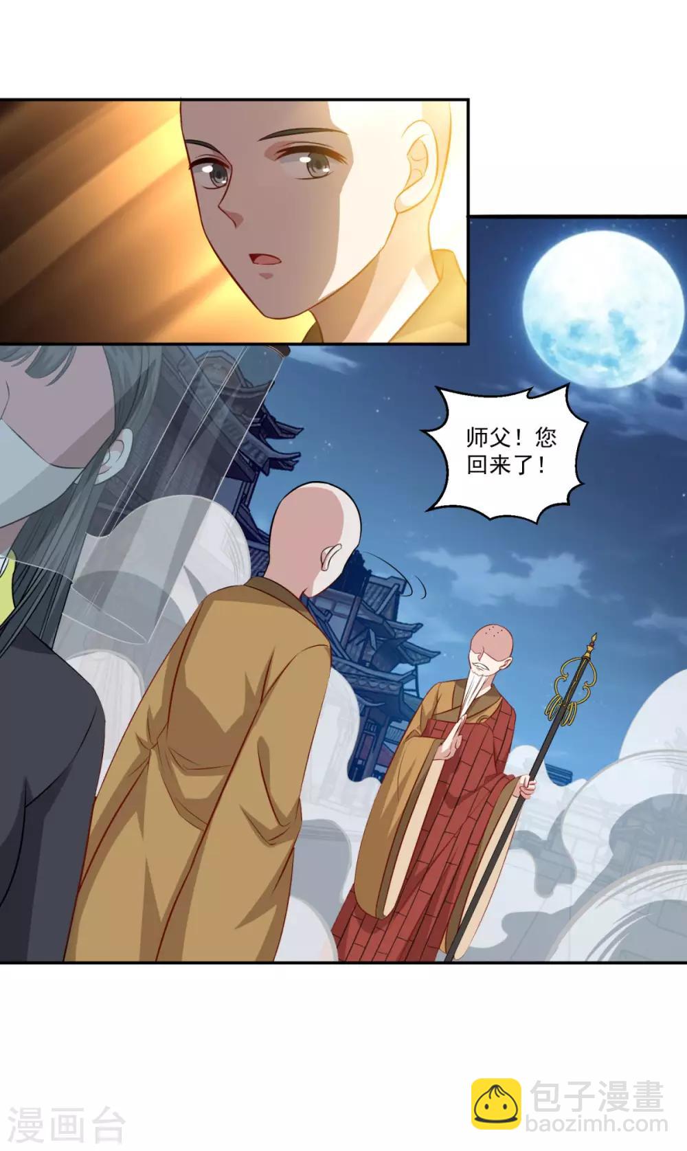 🍚仙魔同修 第158话 千年僵神 第23页