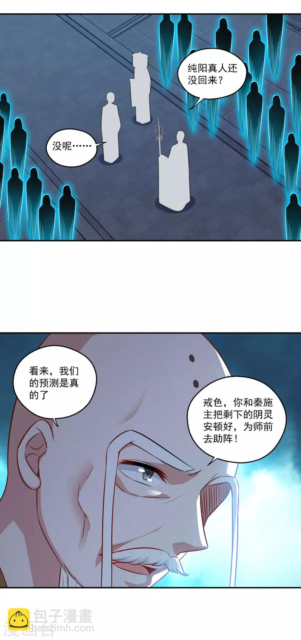 🍚仙魔同修 第158话 千年僵神 第24页