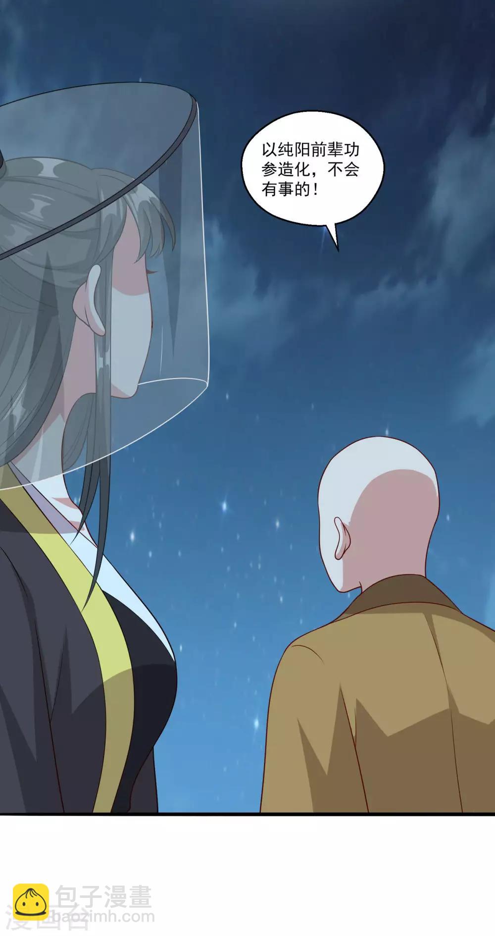 🍚仙魔同修 第158话 千年僵神 第27页