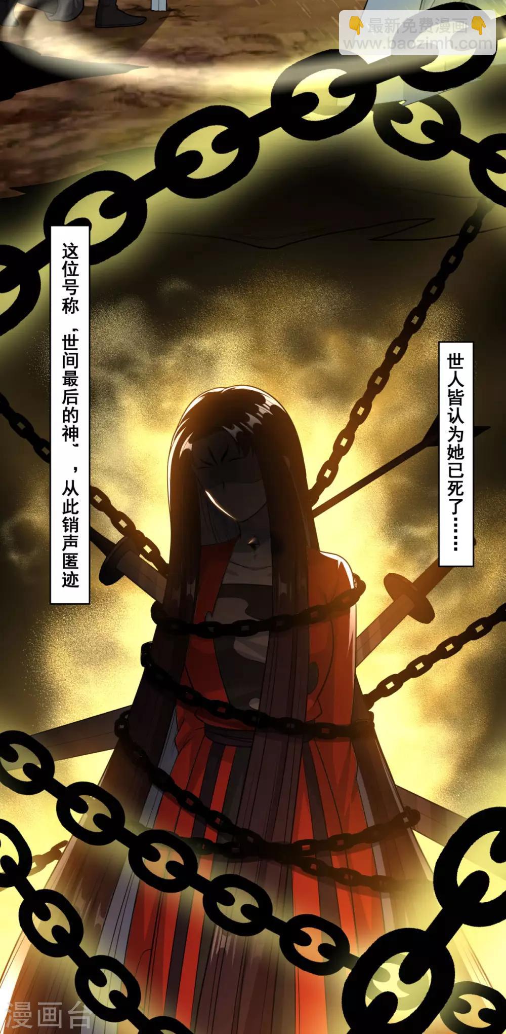 🍚仙魔同修 第158话 千年僵神 第3页