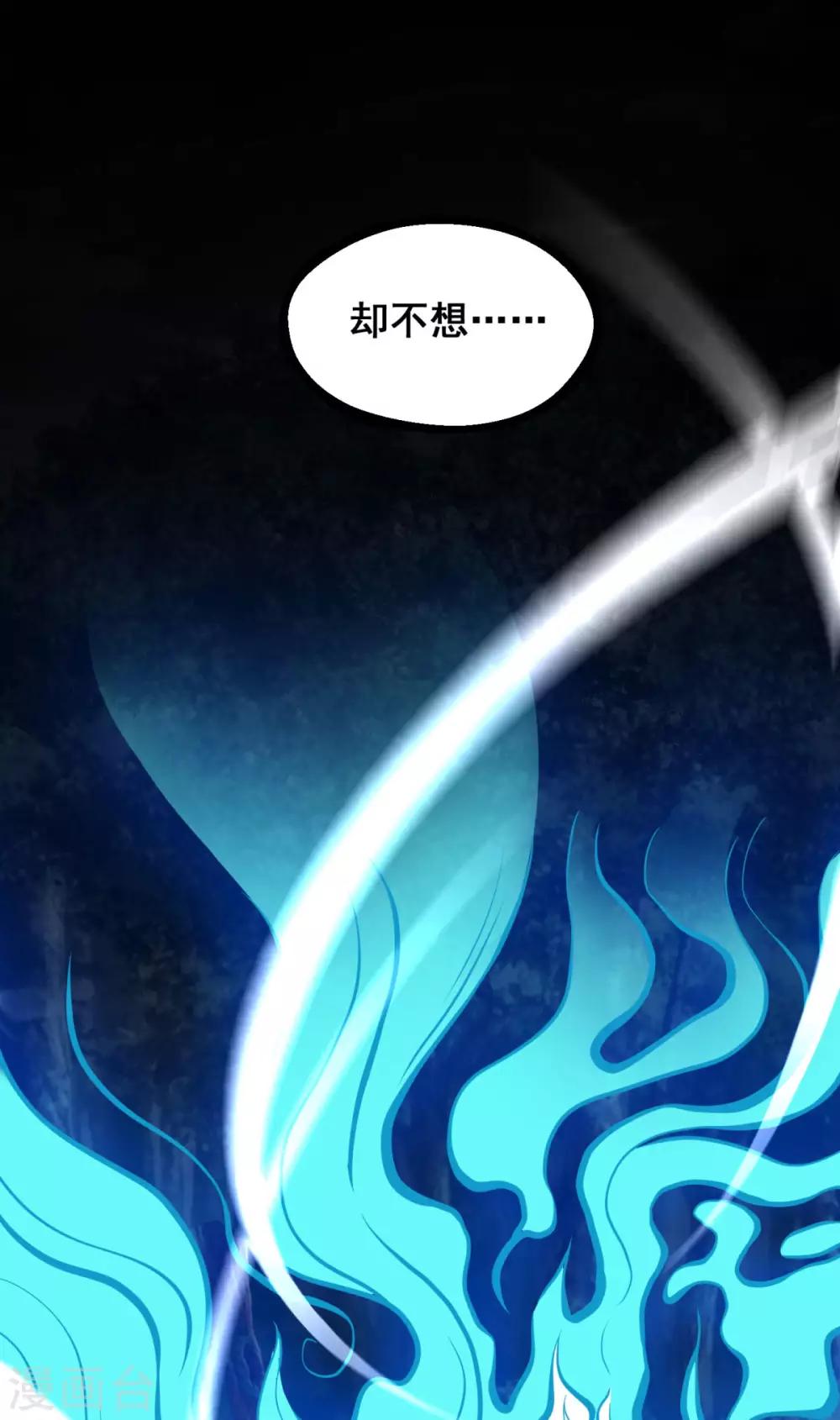 🍚仙魔同修 第158话 千年僵神 第4页