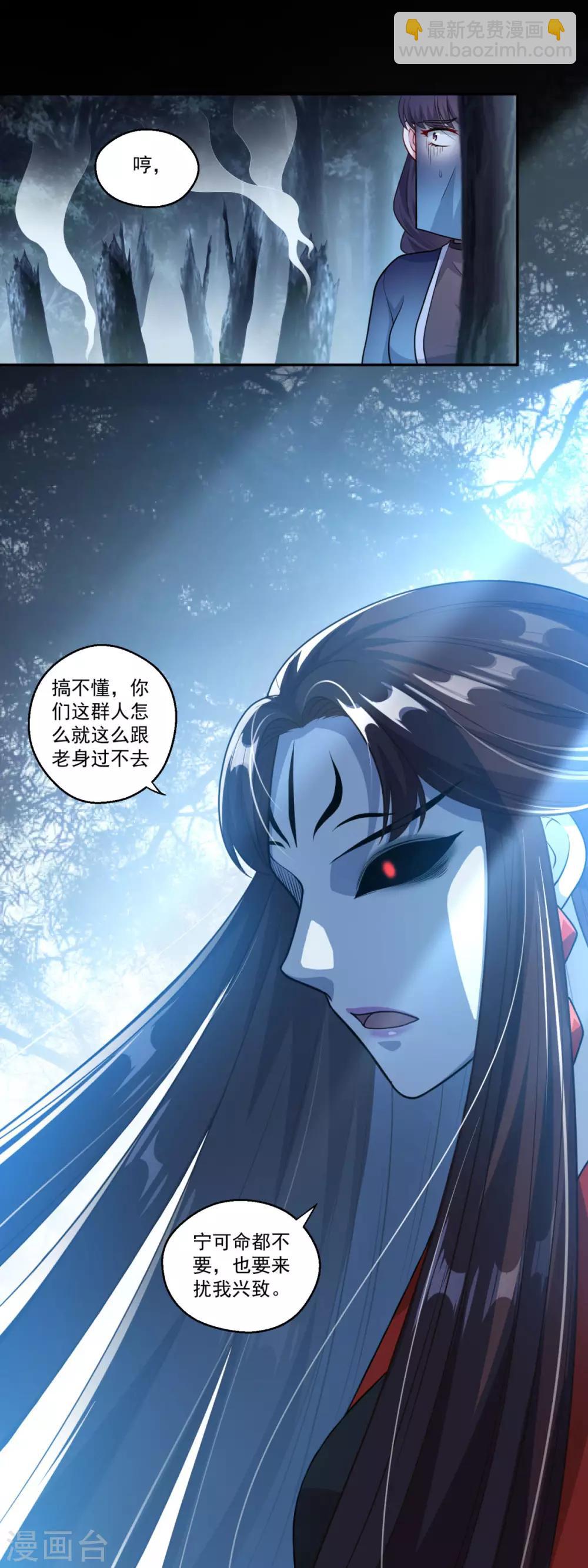 🍚仙魔同修 第158话 千年僵神 第6页