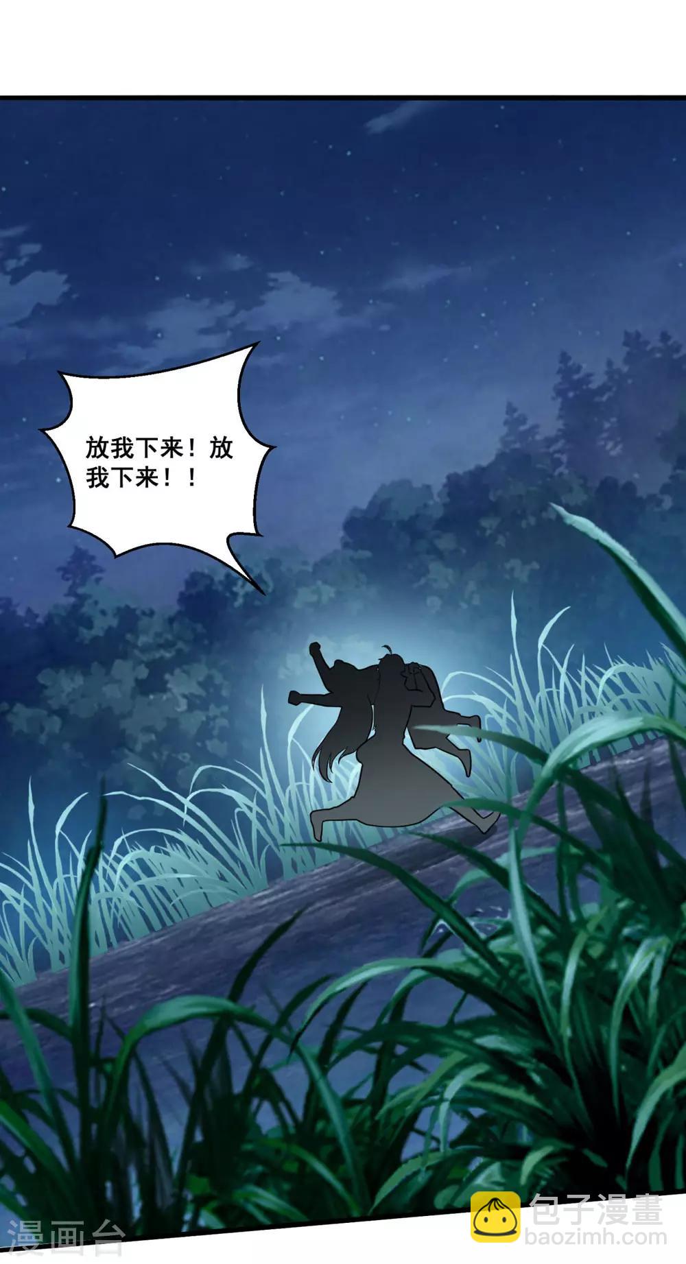 🍚仙魔同修 第158话 千年僵神 第8页