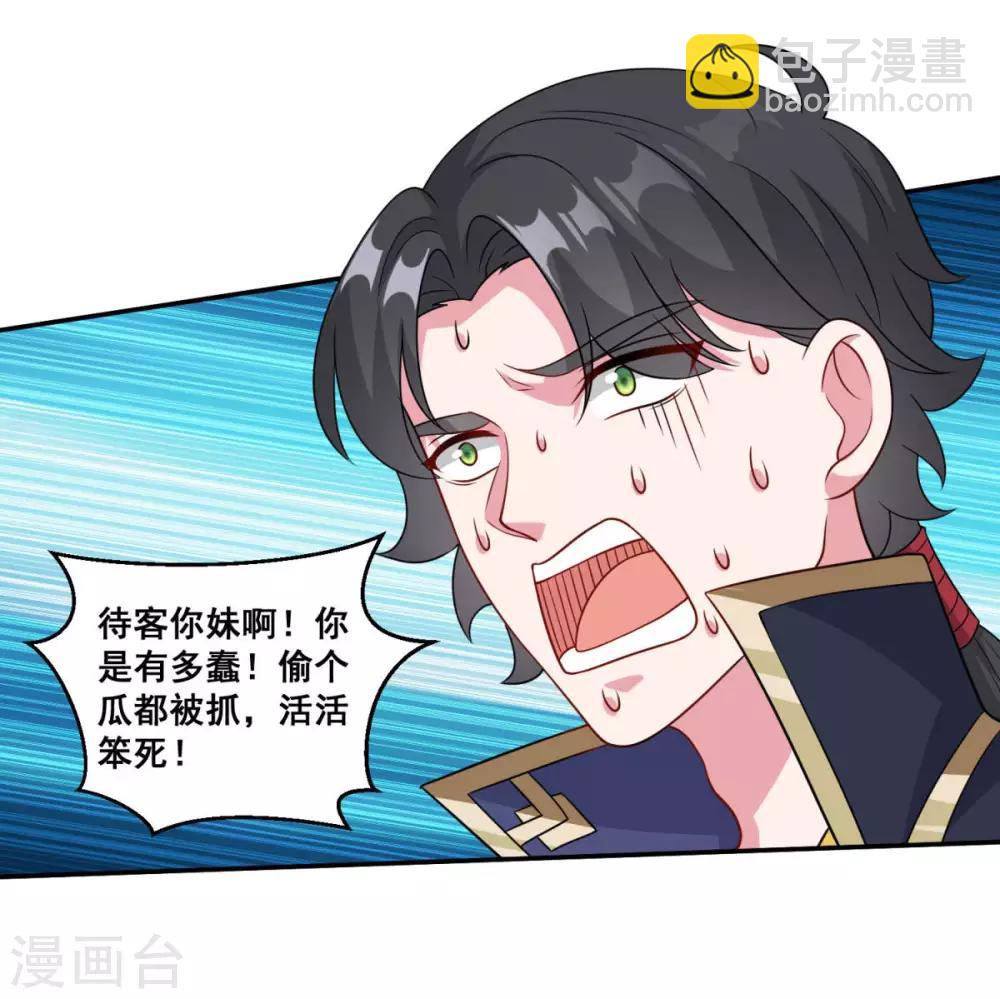 🍚仙魔同修 第160话 偷瓜贼 第11页