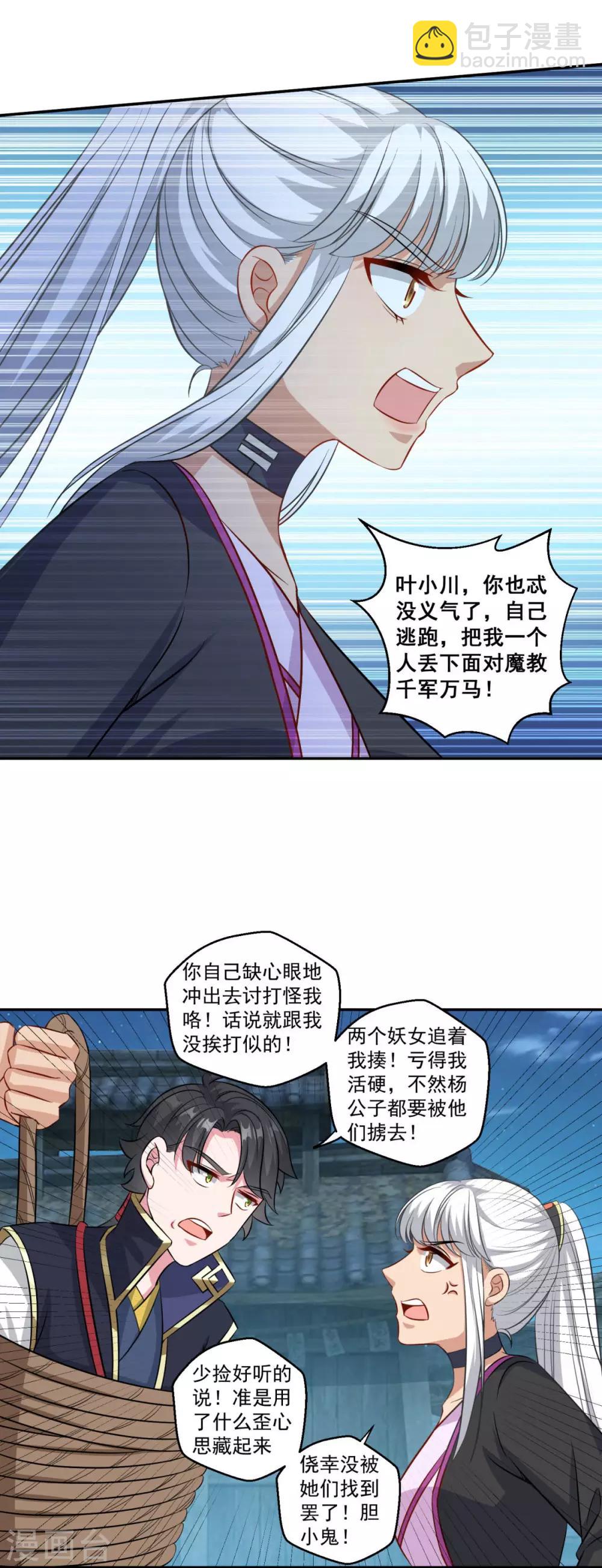 🍚仙魔同修 第160话 偷瓜贼 第13页