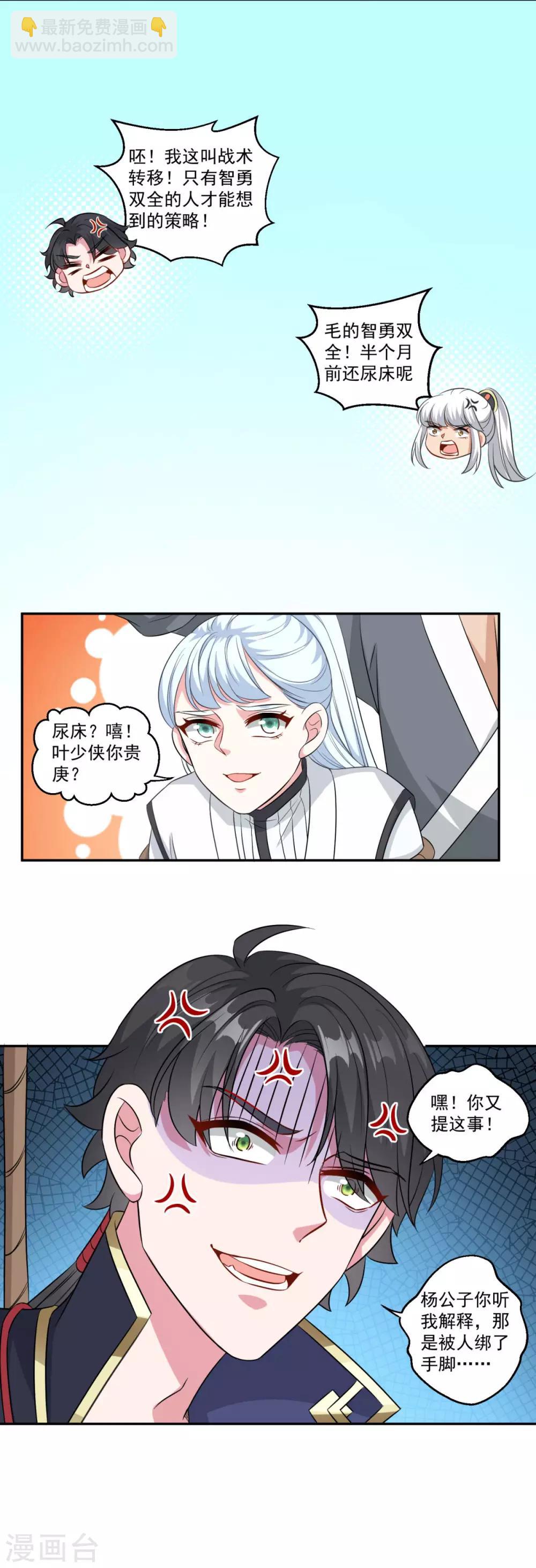 🍚仙魔同修 第160话 偷瓜贼 第14页