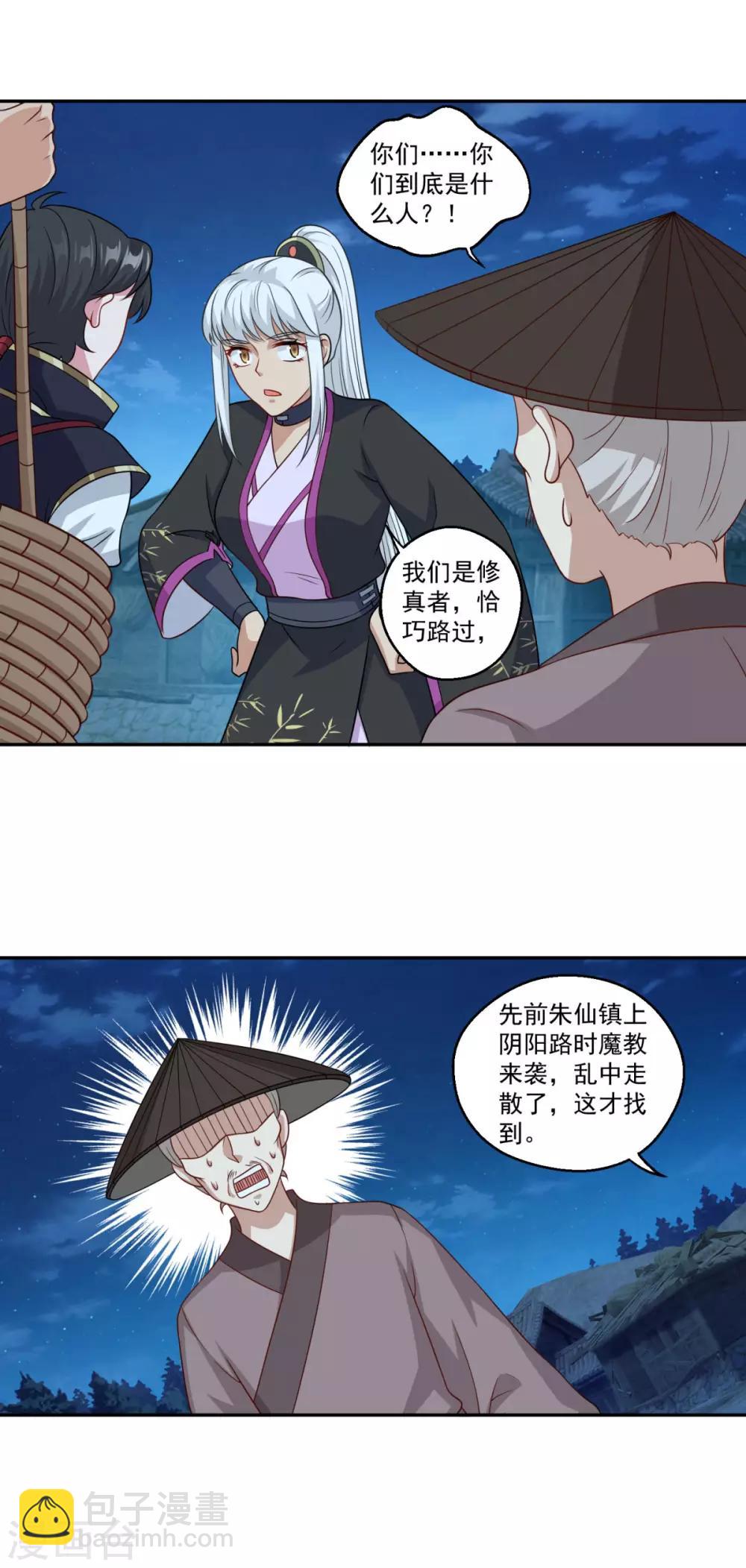 🍚仙魔同修 第160话 偷瓜贼 第15页