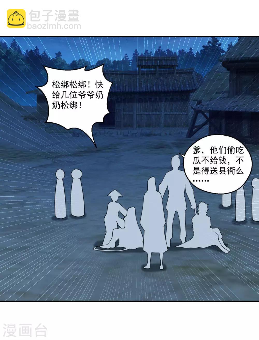 🍚仙魔同修 第160话 偷瓜贼 第16页
