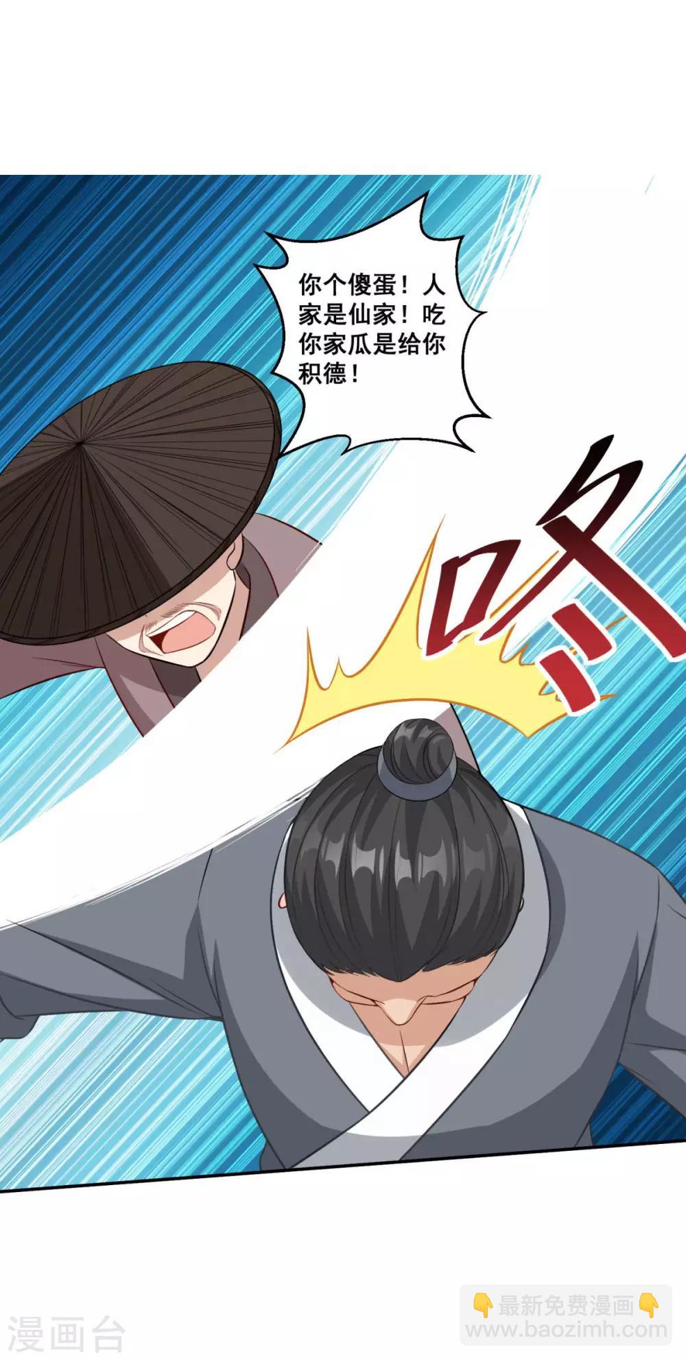 🍚仙魔同修 第160话 偷瓜贼 第17页