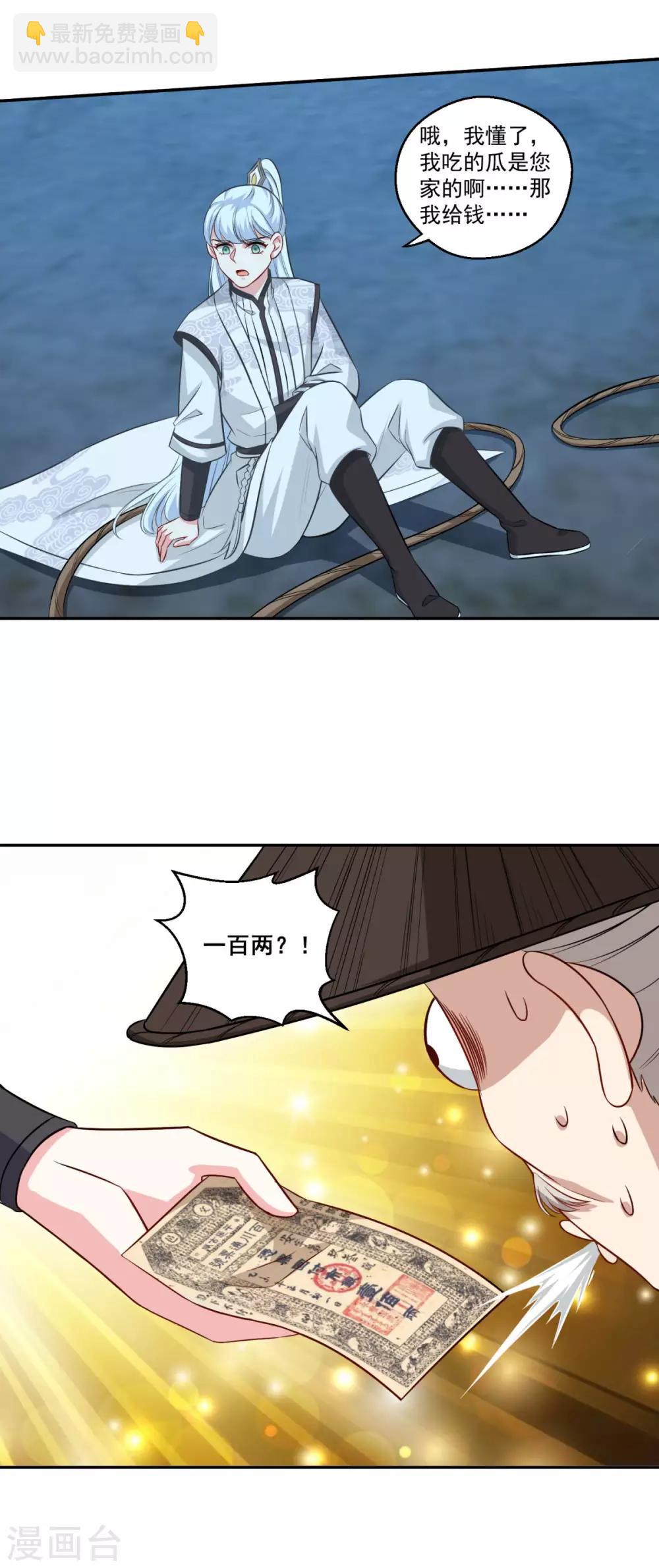 🍚仙魔同修 第160话 偷瓜贼 第18页