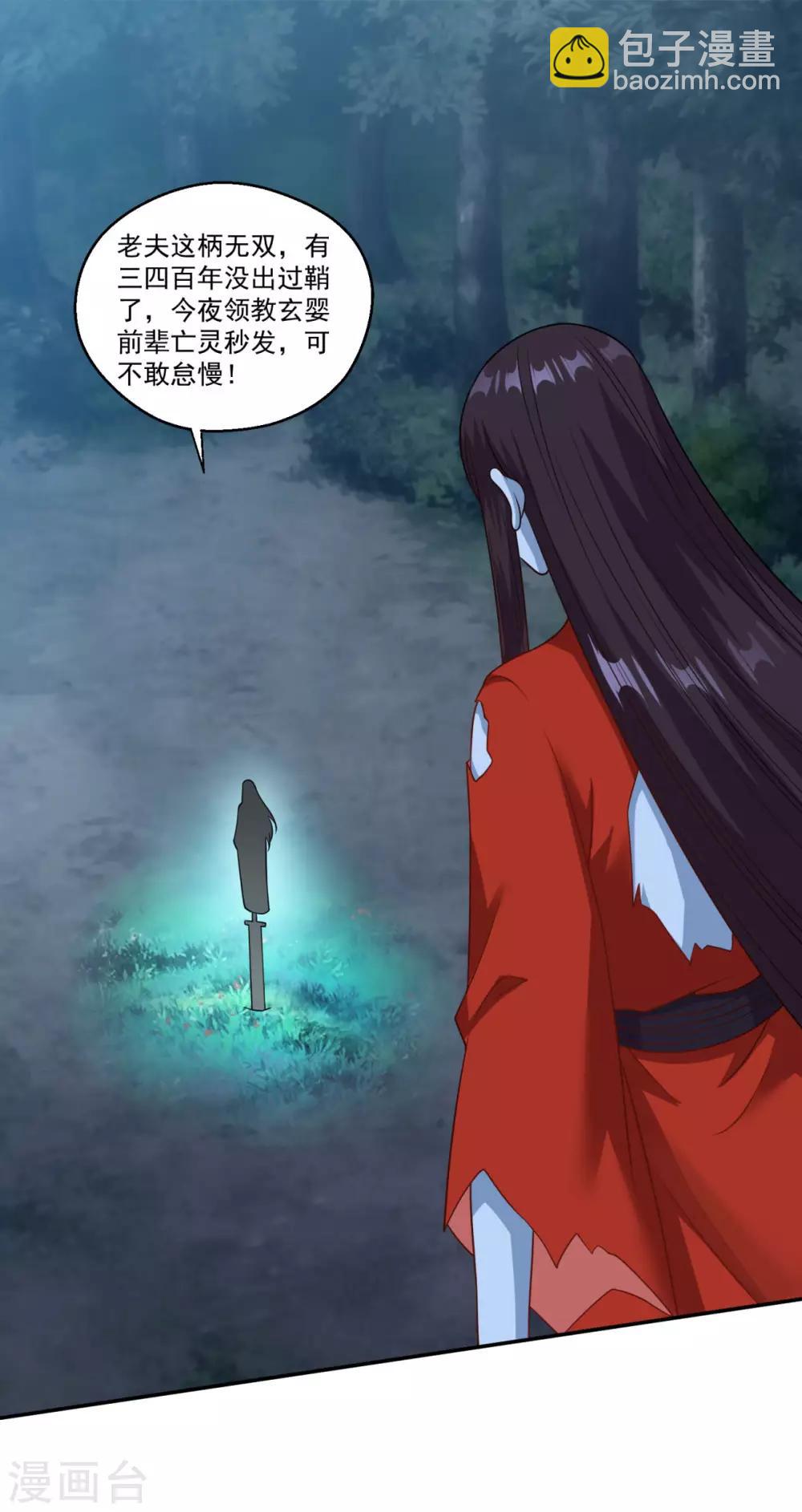 🍚仙魔同修 第160话 偷瓜贼 第2页