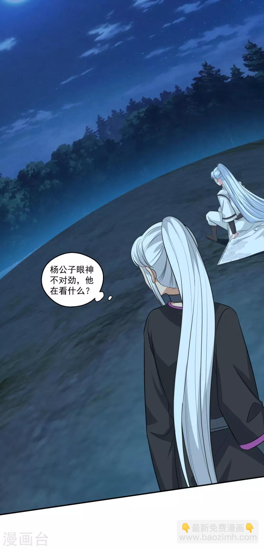 🍚仙魔同修 第160话 偷瓜贼 第21页