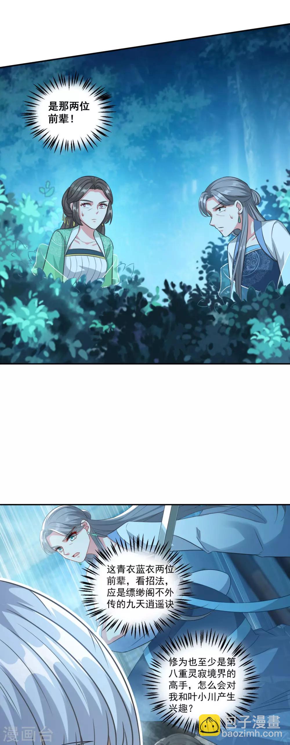 🍚仙魔同修 第160话 偷瓜贼 第22页