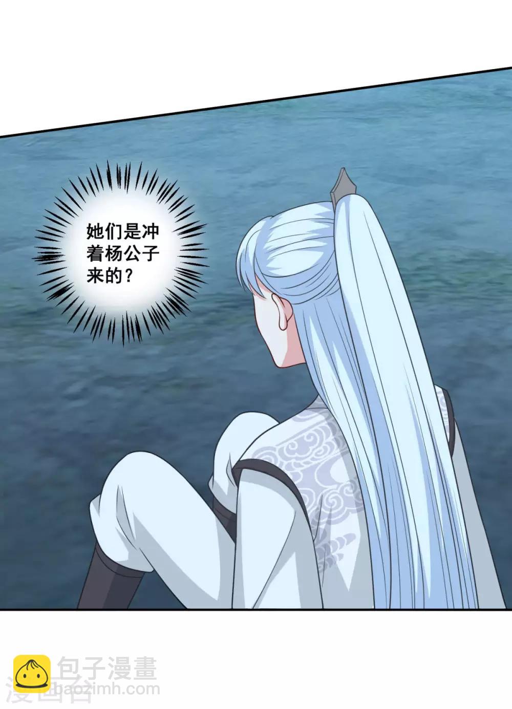 🍚仙魔同修 第160话 偷瓜贼 第24页