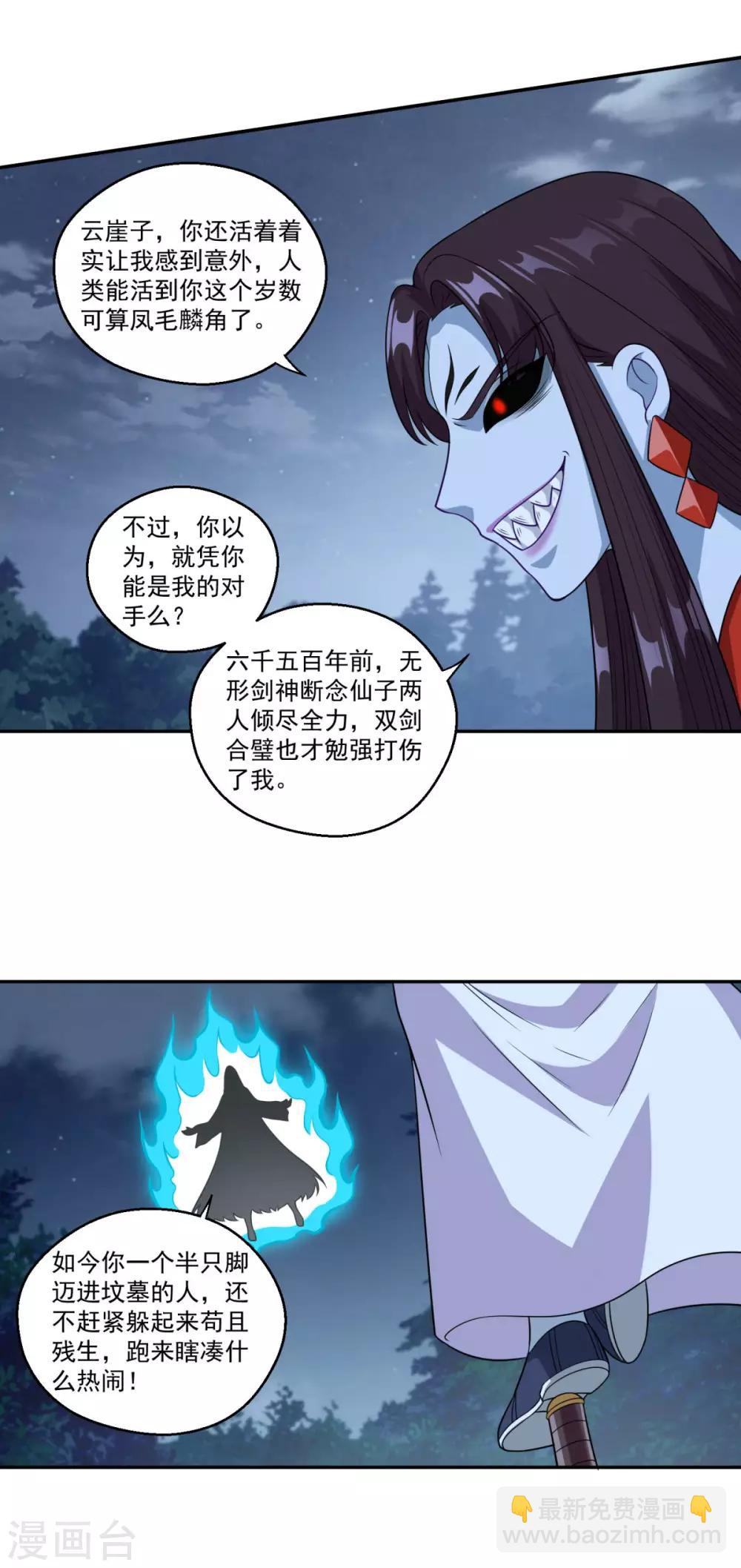 🍚仙魔同修 第160话 偷瓜贼 第3页