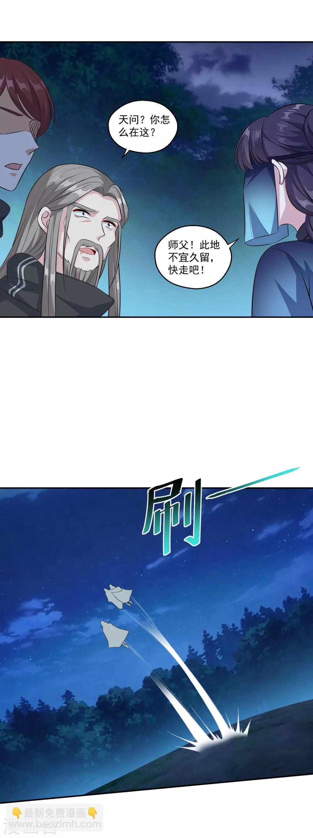 🍚仙魔同修 第160话 偷瓜贼 第5页