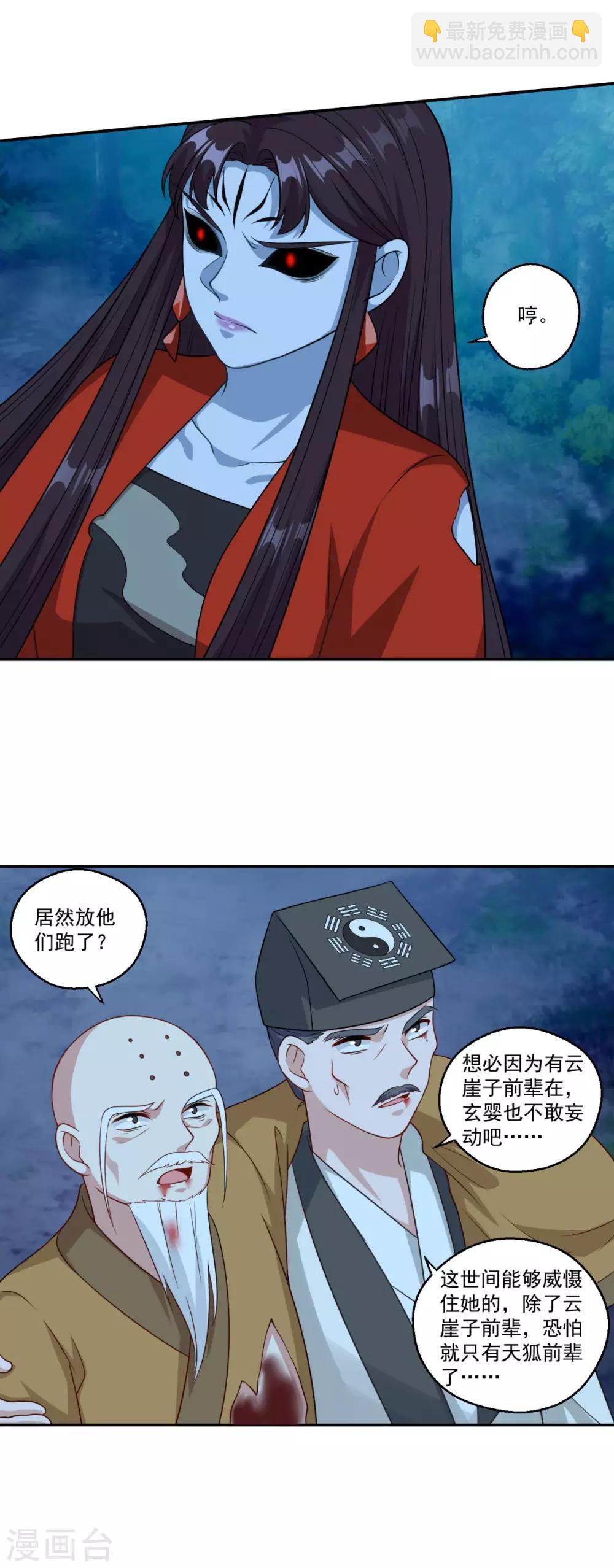 🍚仙魔同修 第160话 偷瓜贼 第6页