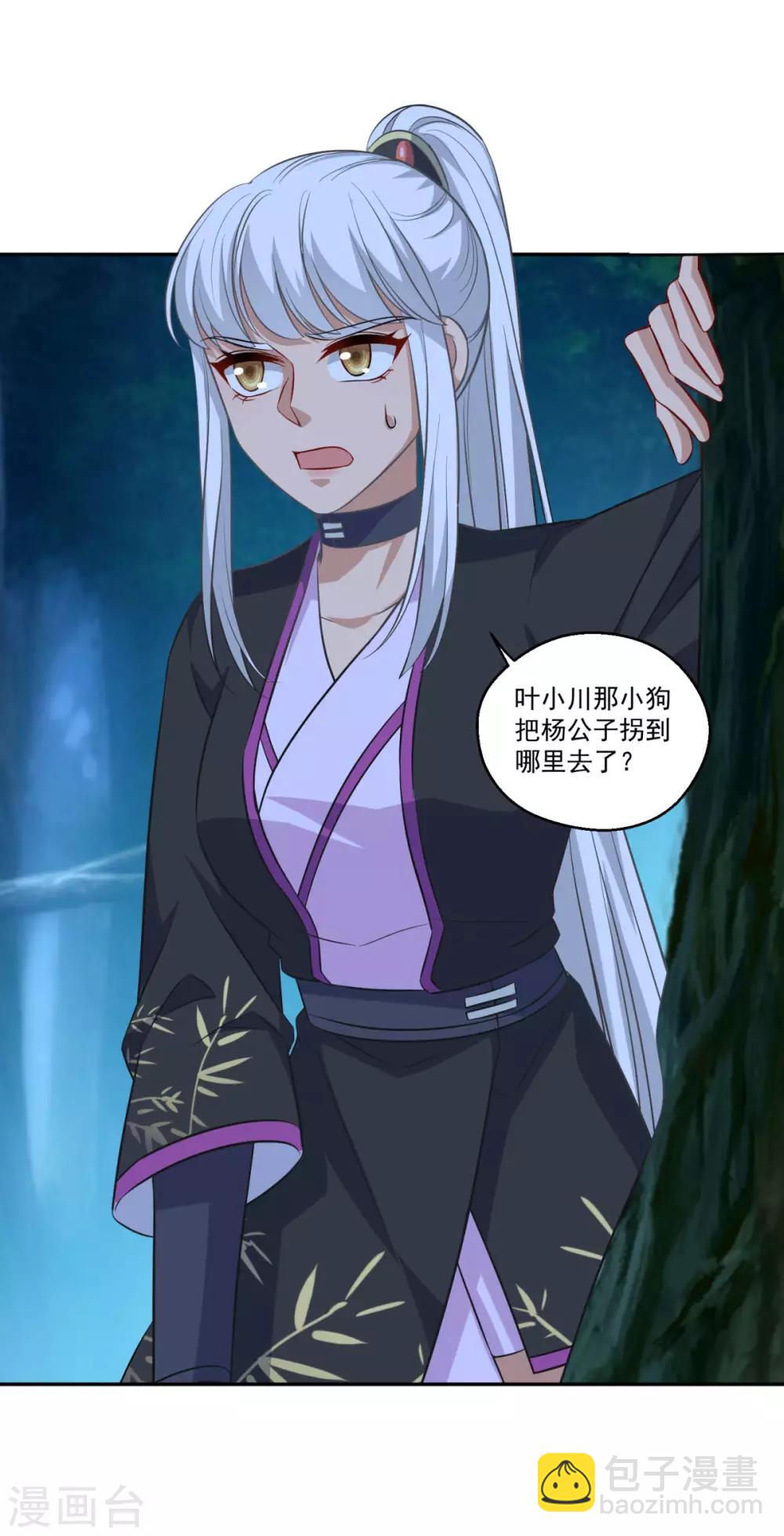 🍚仙魔同修 第160话 偷瓜贼 第8页