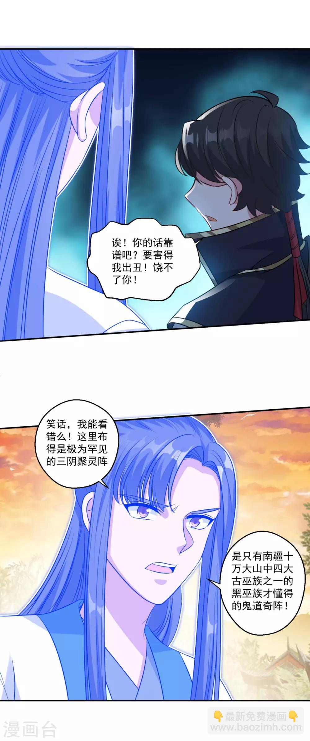 🍚仙魔同修 第162话 黑巫聚灵阵 第10页