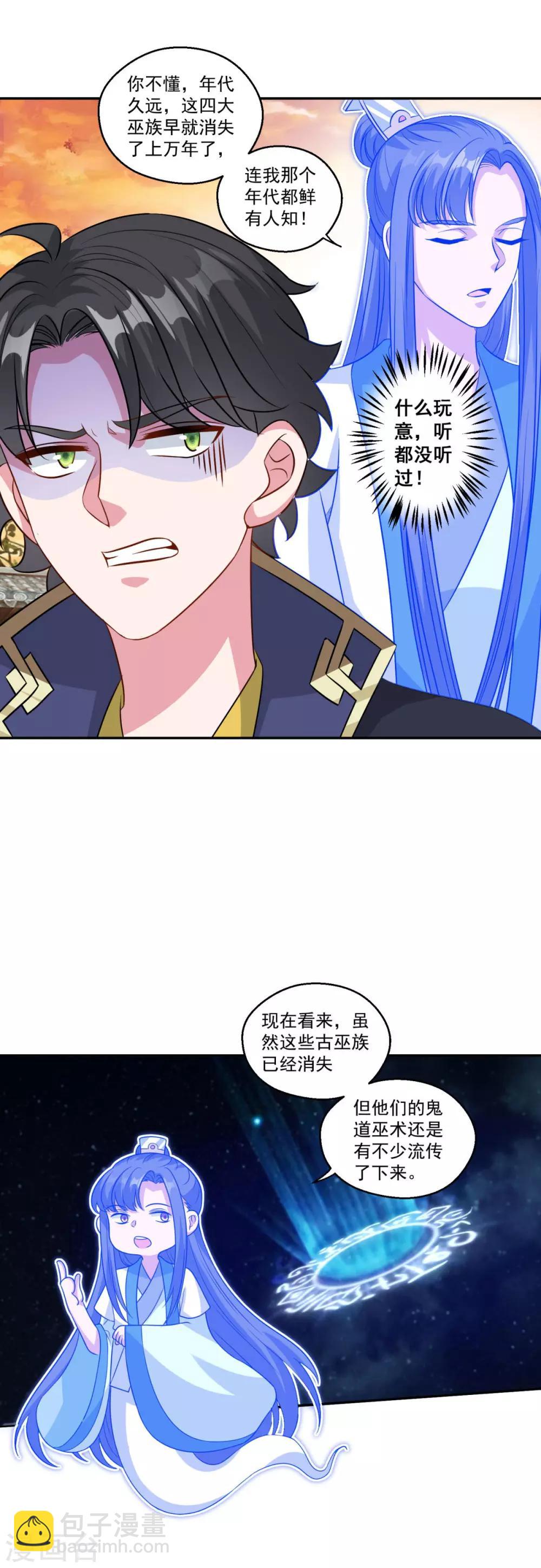 🍚仙魔同修 第162话 黑巫聚灵阵 第11页