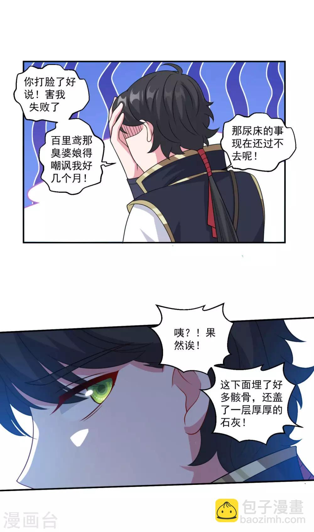 🍚仙魔同修 第162话 黑巫聚灵阵 第13页