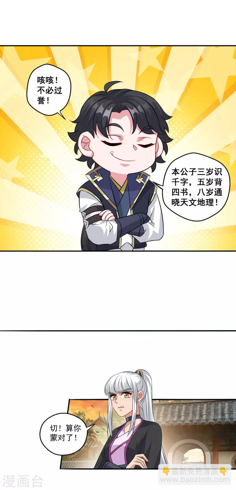 🍚仙魔同修 第162话 黑巫聚灵阵 第15页
