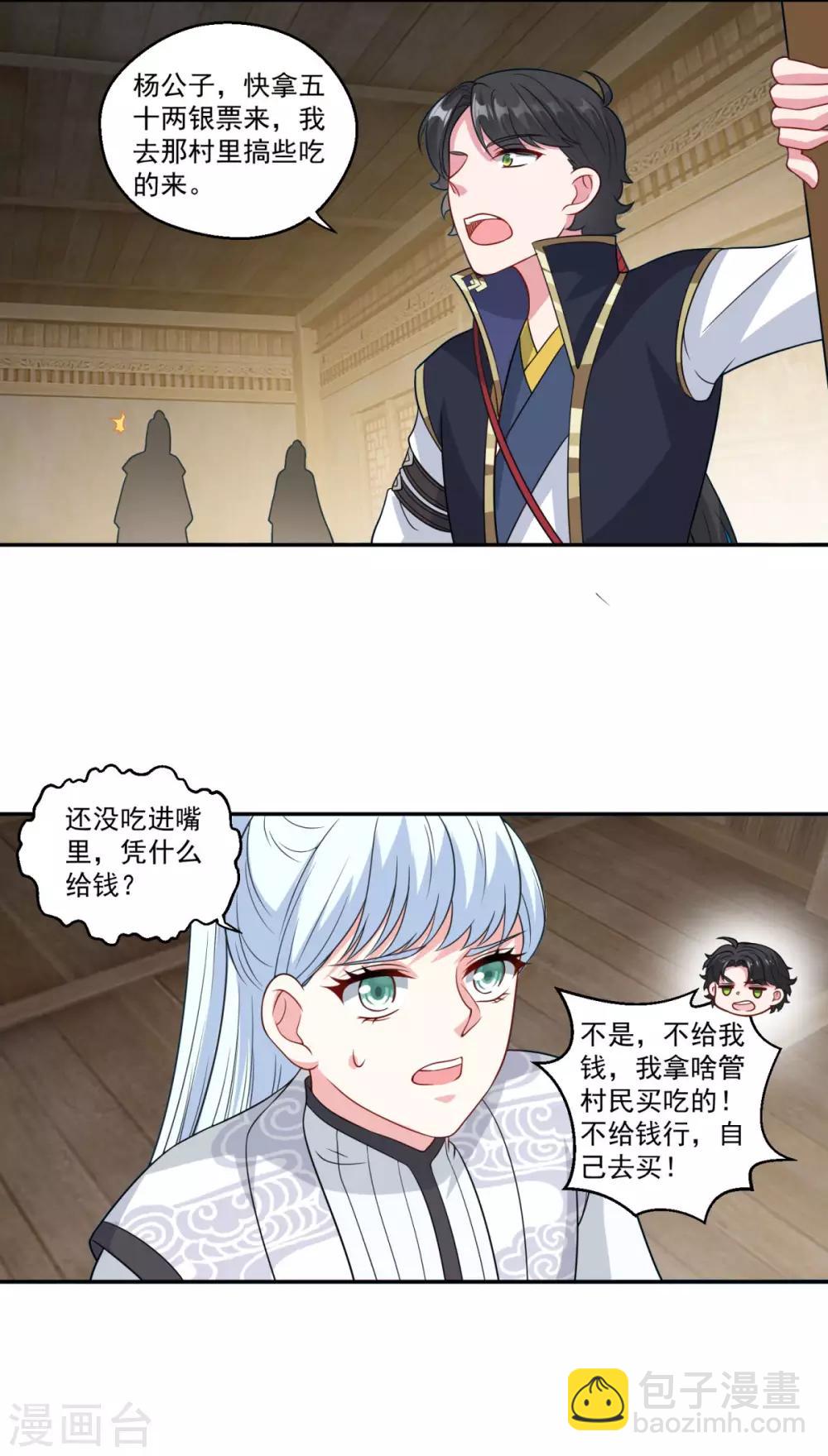 🍚仙魔同修 第162话 黑巫聚灵阵 第17页