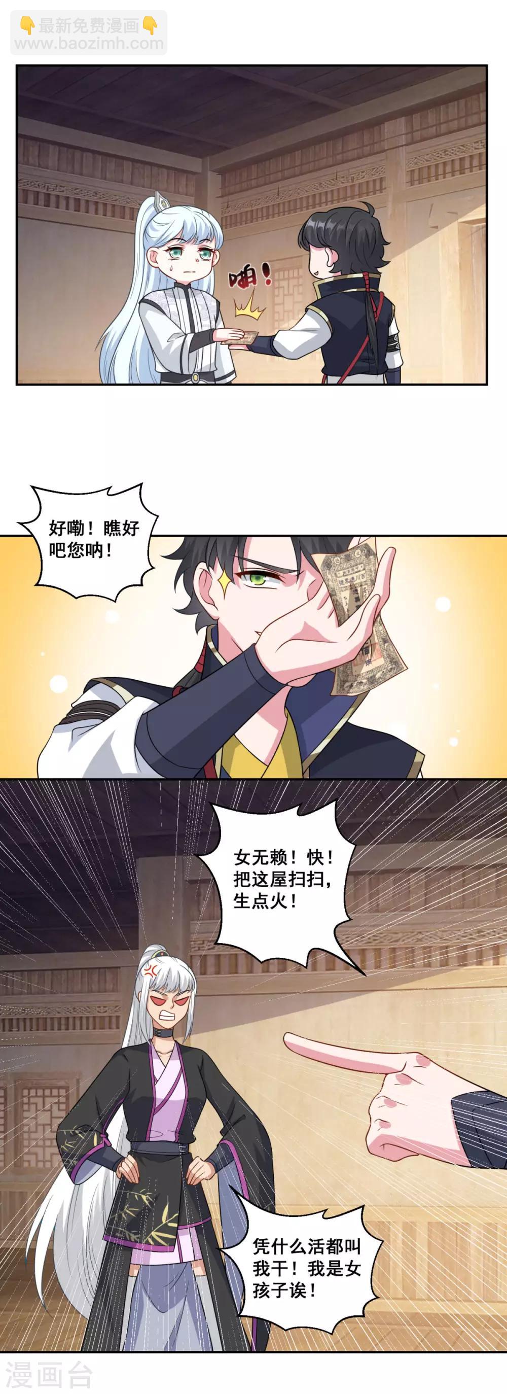 🍚仙魔同修 第162话 黑巫聚灵阵 第18页