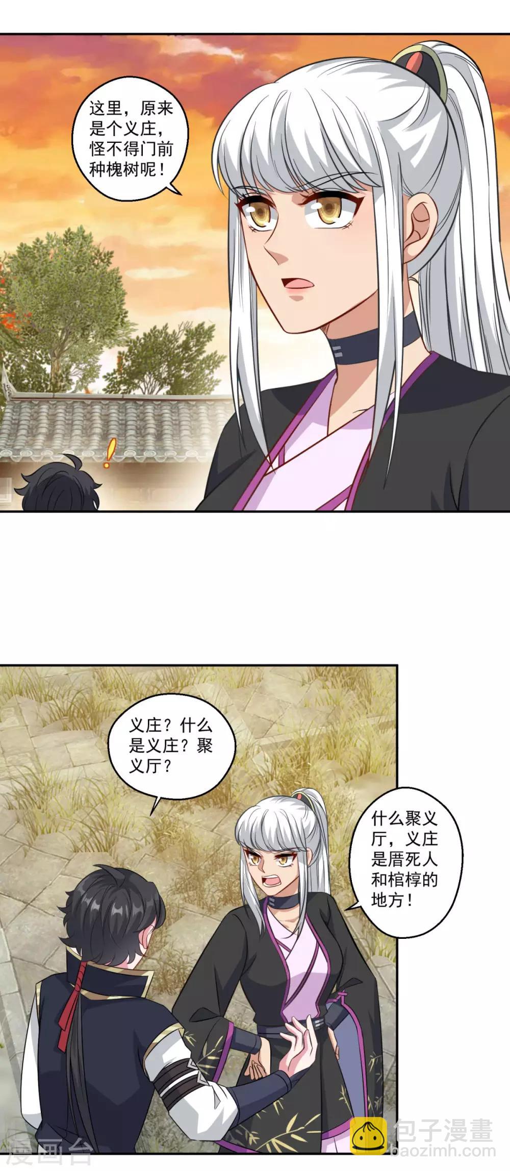 🍚仙魔同修 第162话 黑巫聚灵阵 第2页