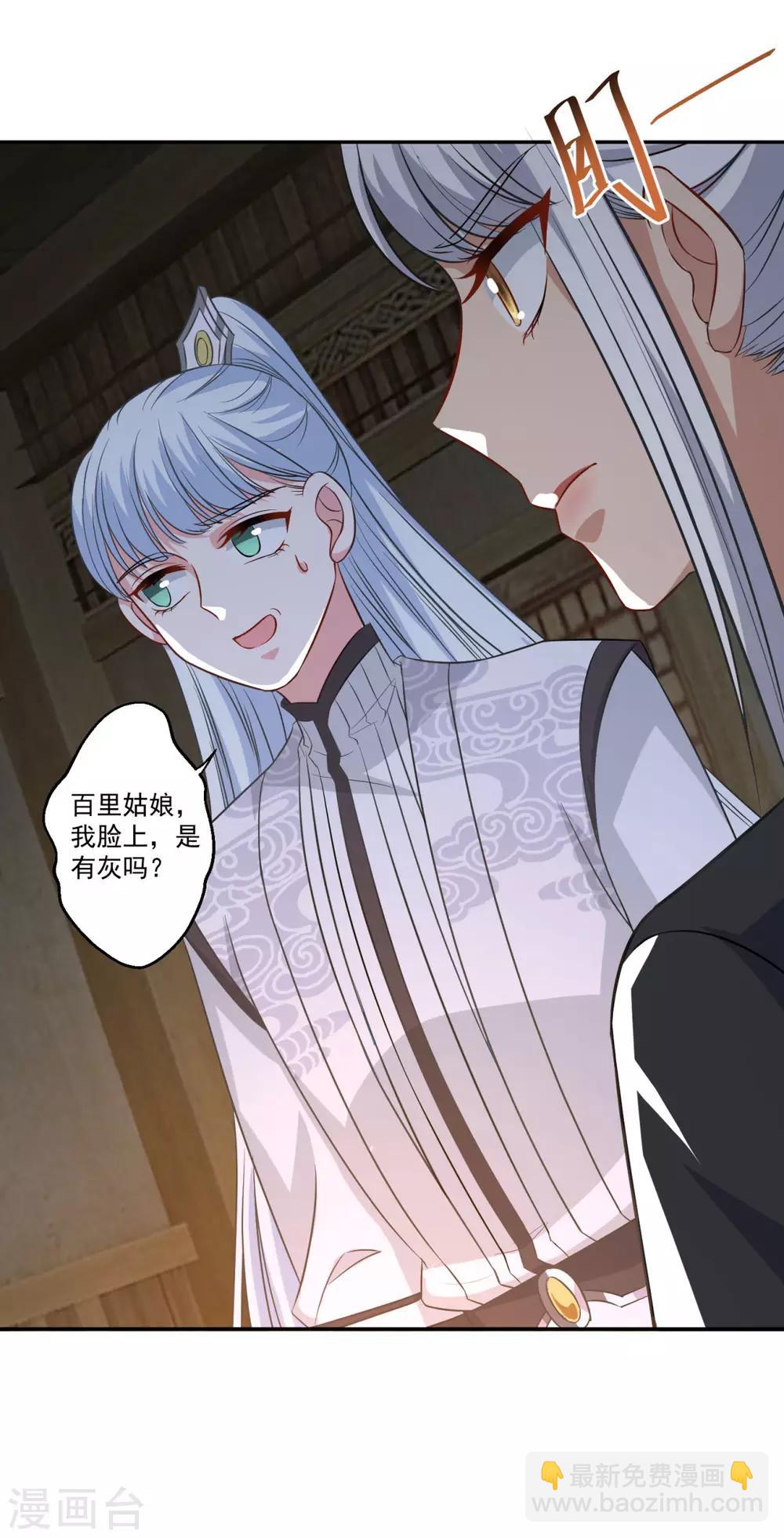 🍚仙魔同修 第162话 黑巫聚灵阵 第24页