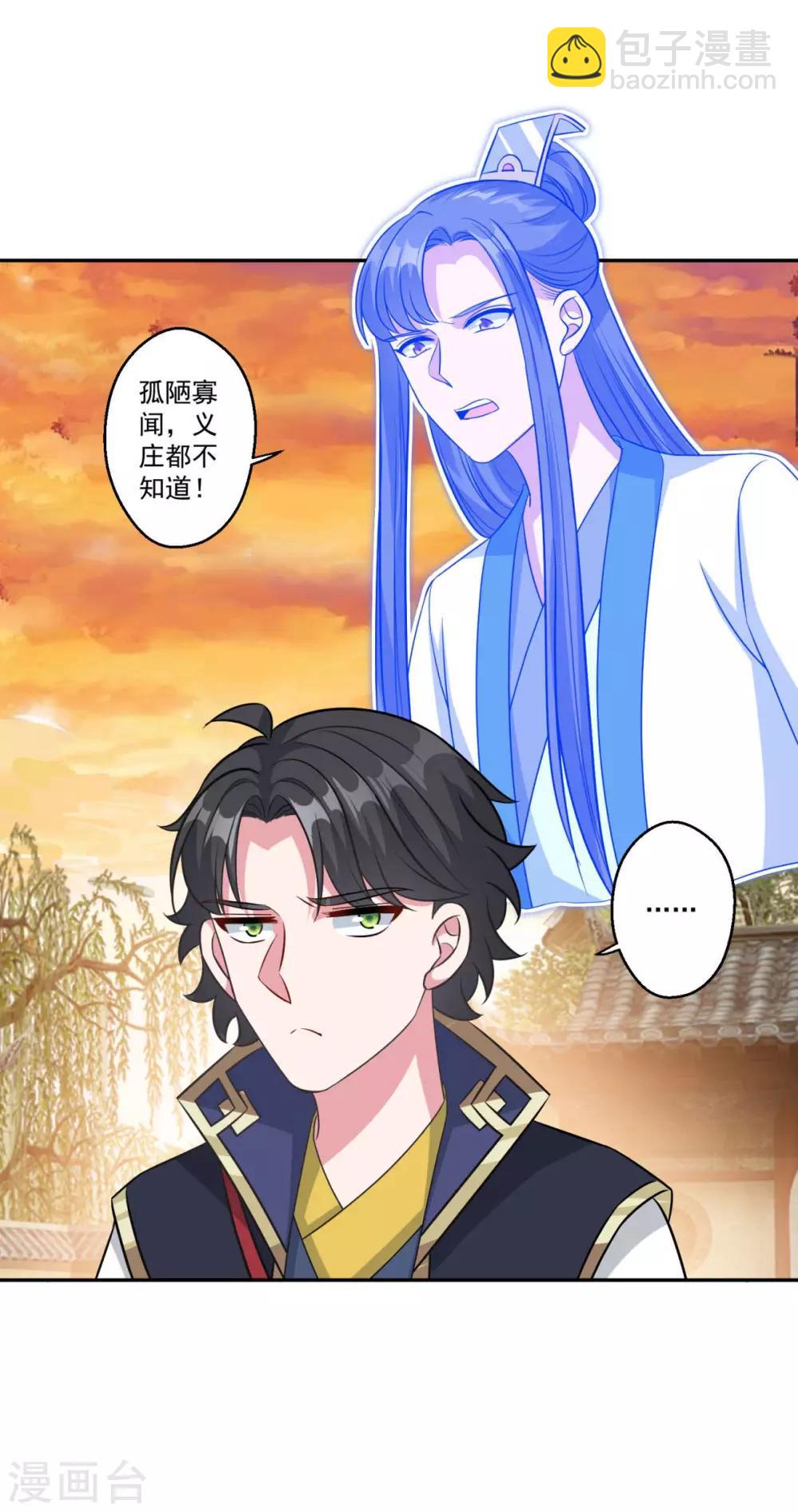 🍚仙魔同修 第162话 黑巫聚灵阵 第3页