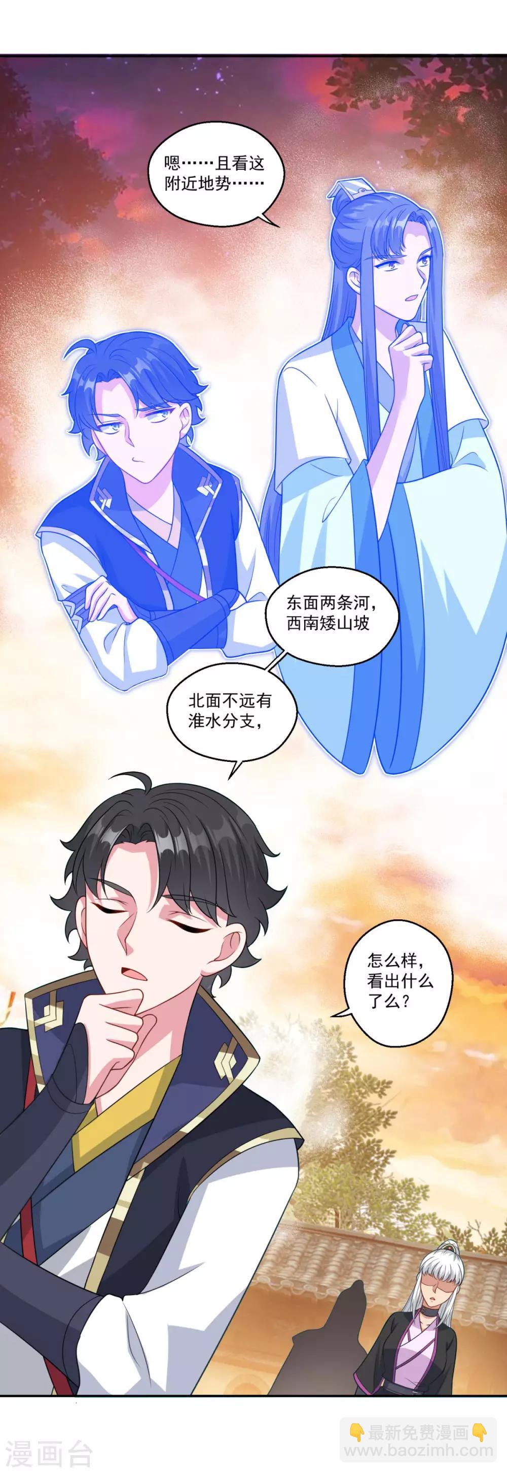 🍚仙魔同修 第162话 黑巫聚灵阵 第5页