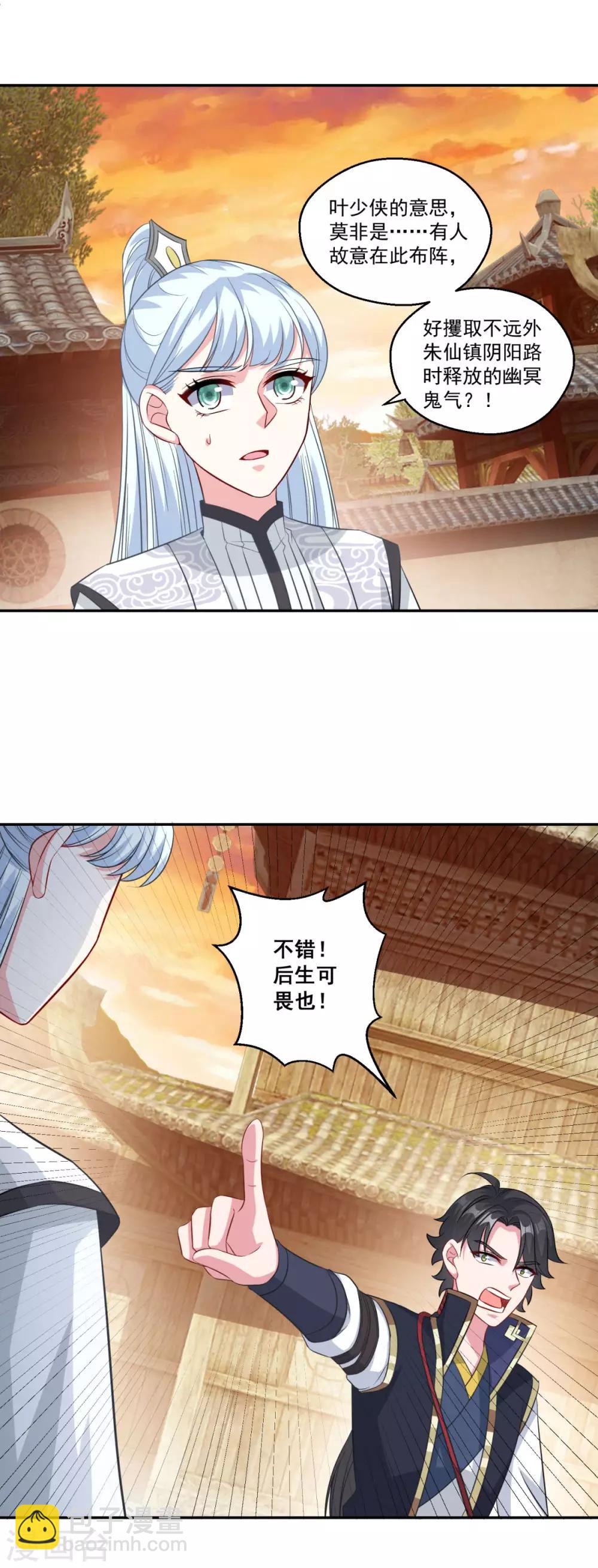 🍚仙魔同修 第162话 黑巫聚灵阵 第7页