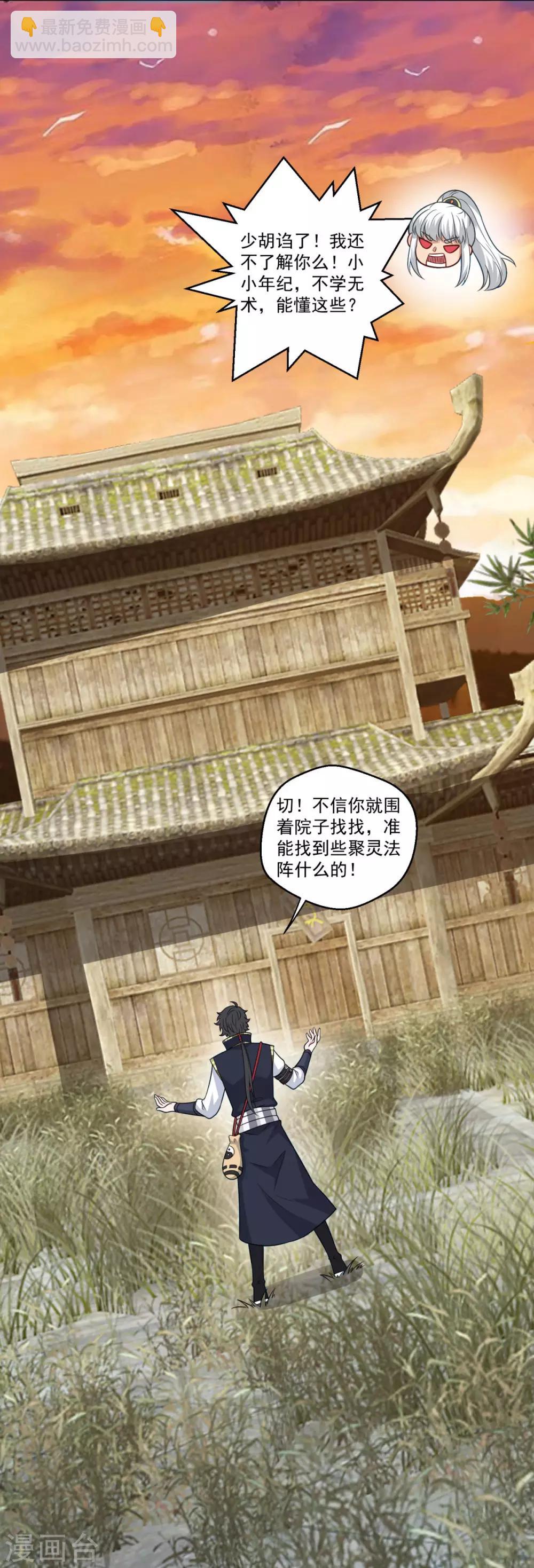 🍚仙魔同修 第162话 黑巫聚灵阵 第9页