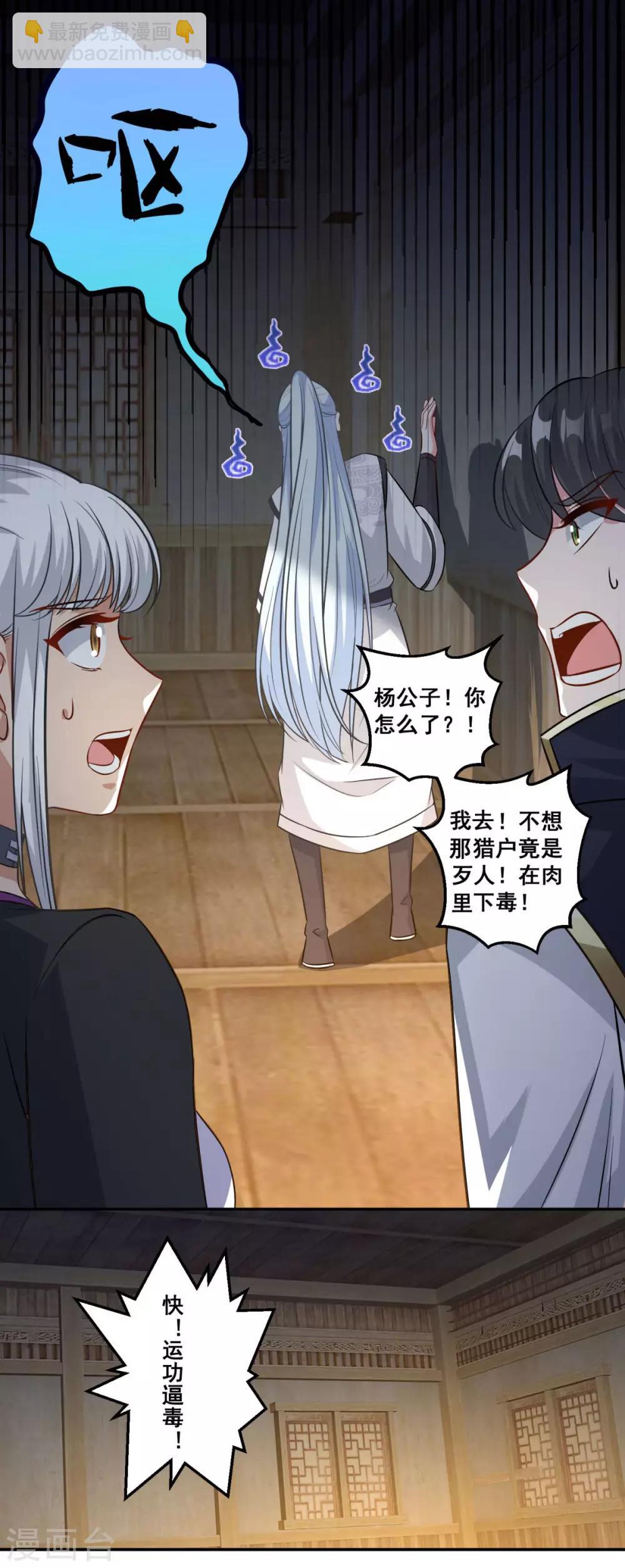 🍚仙魔同修 第164话 吃兔兔 第10页