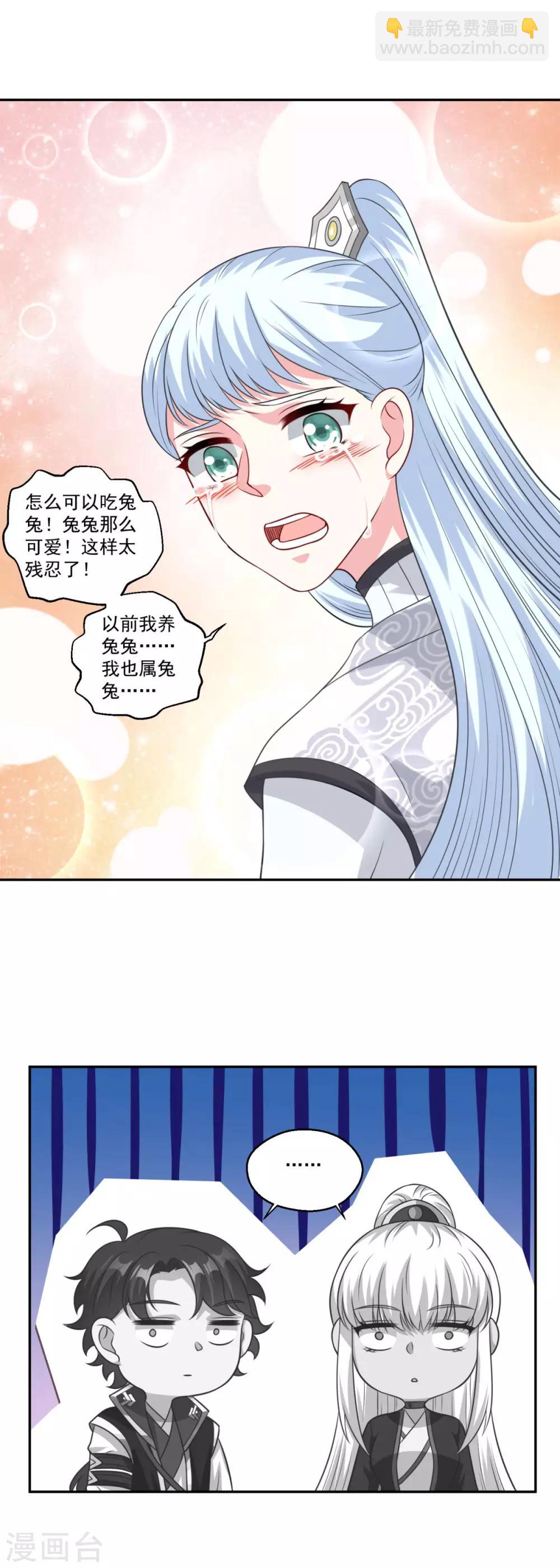 🍚仙魔同修 第164话 吃兔兔 第11页