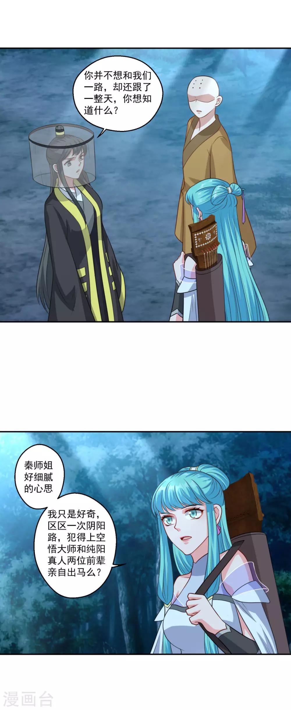 🍚仙魔同修 第164话 吃兔兔 第14页