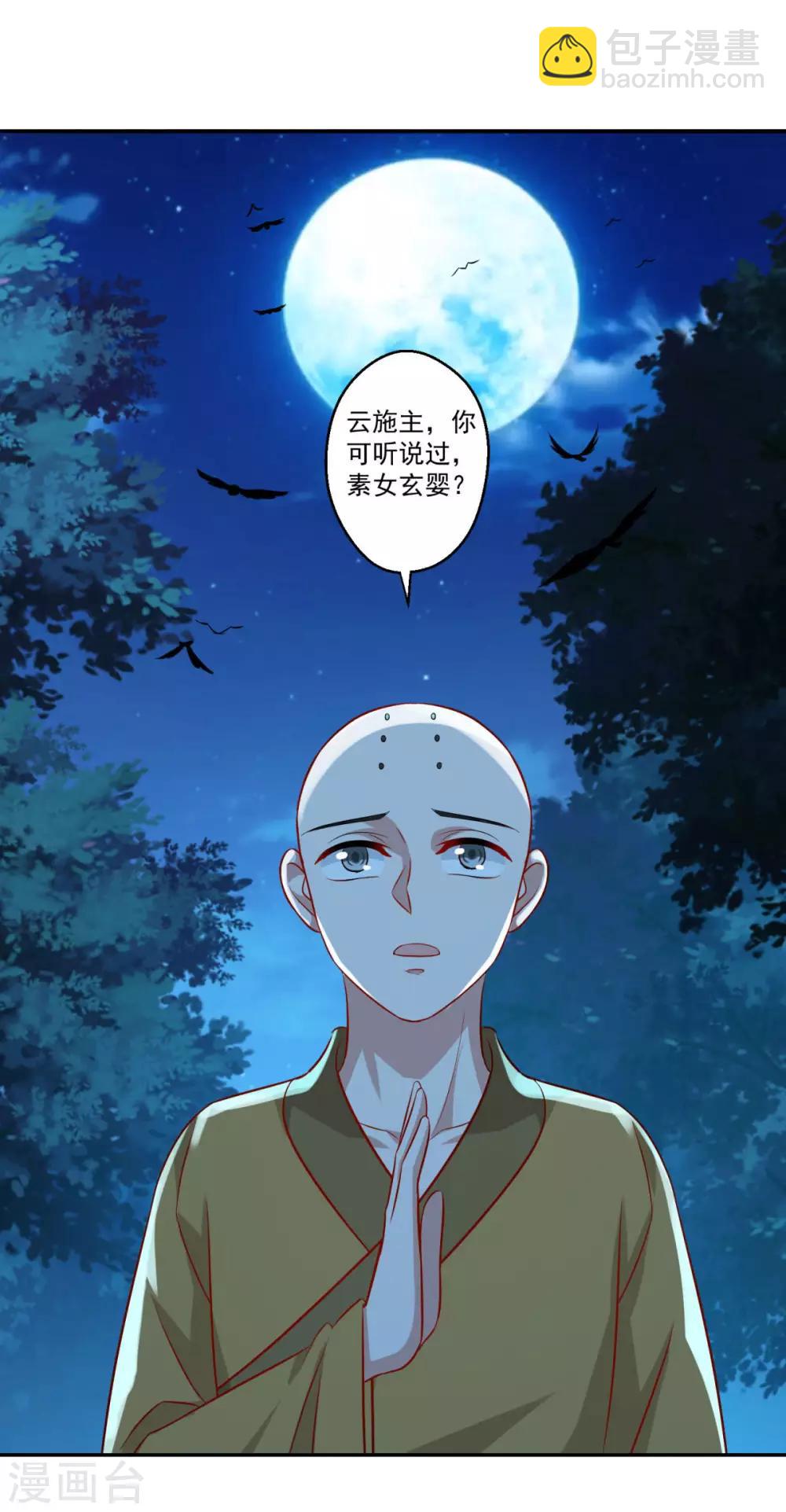 🍚仙魔同修 第164话 吃兔兔 第17页