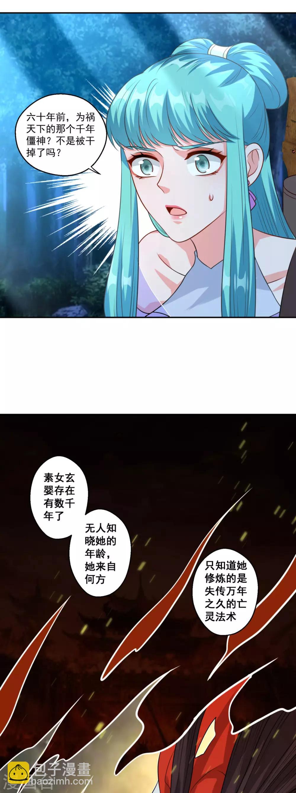 🍚仙魔同修 第164话 吃兔兔 第18页