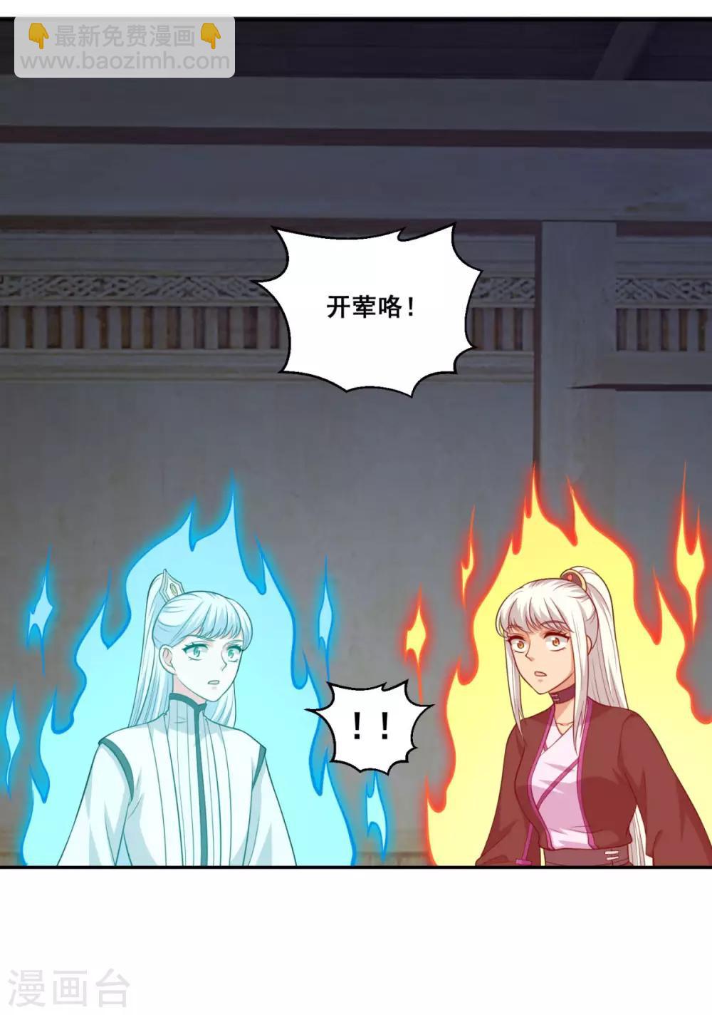 🍚仙魔同修 第164话 吃兔兔 第2页