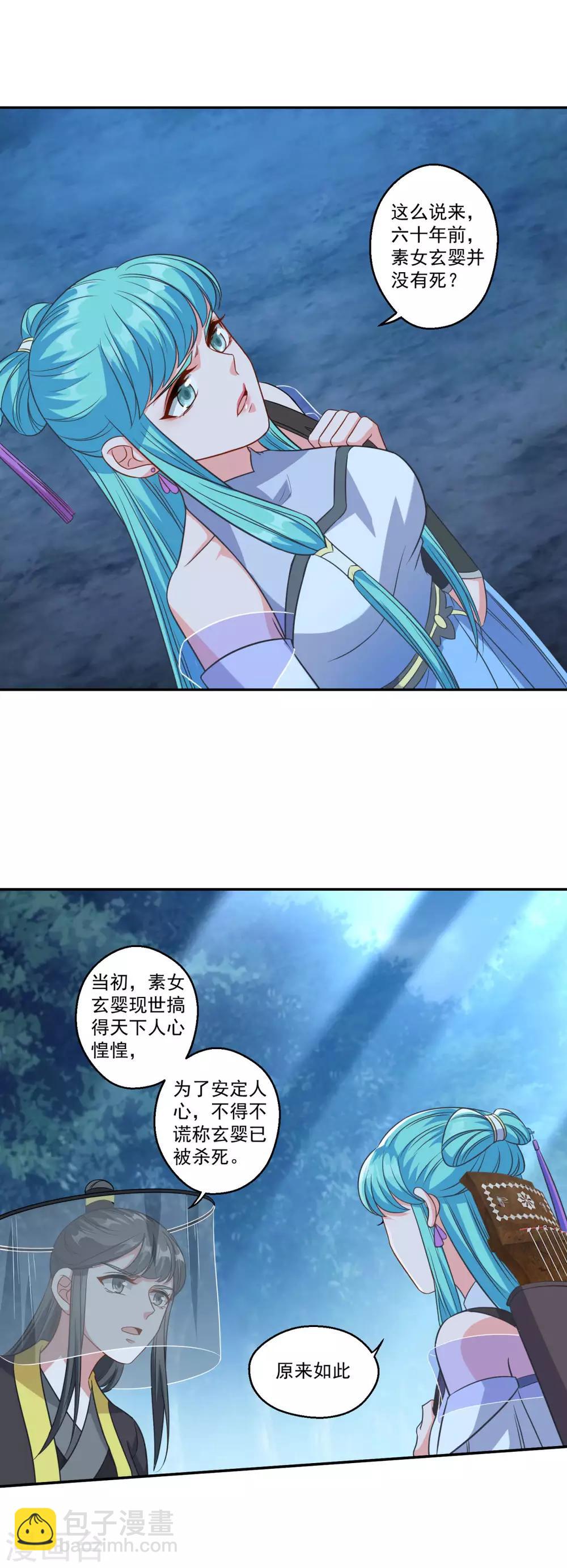 🍚仙魔同修 第164话 吃兔兔 第20页