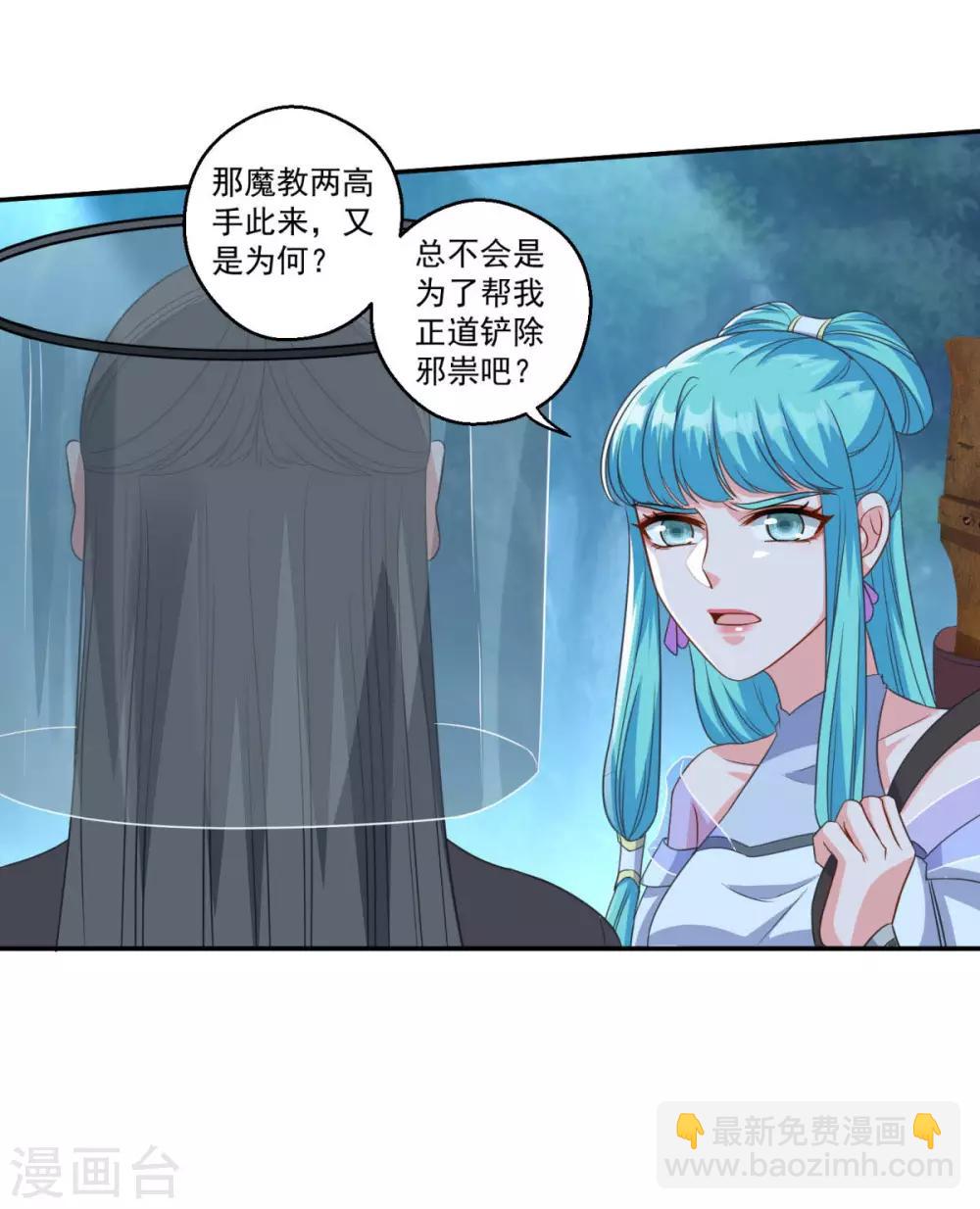 🍚仙魔同修 第164话 吃兔兔 第21页