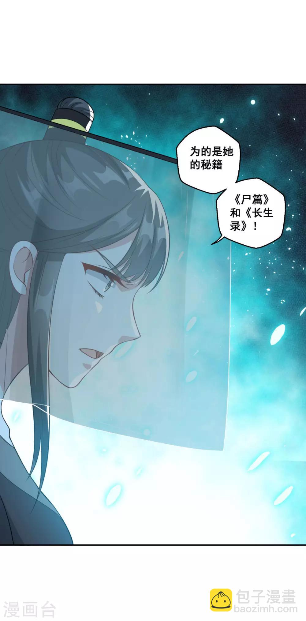 🍚仙魔同修 第164话 吃兔兔 第22页
